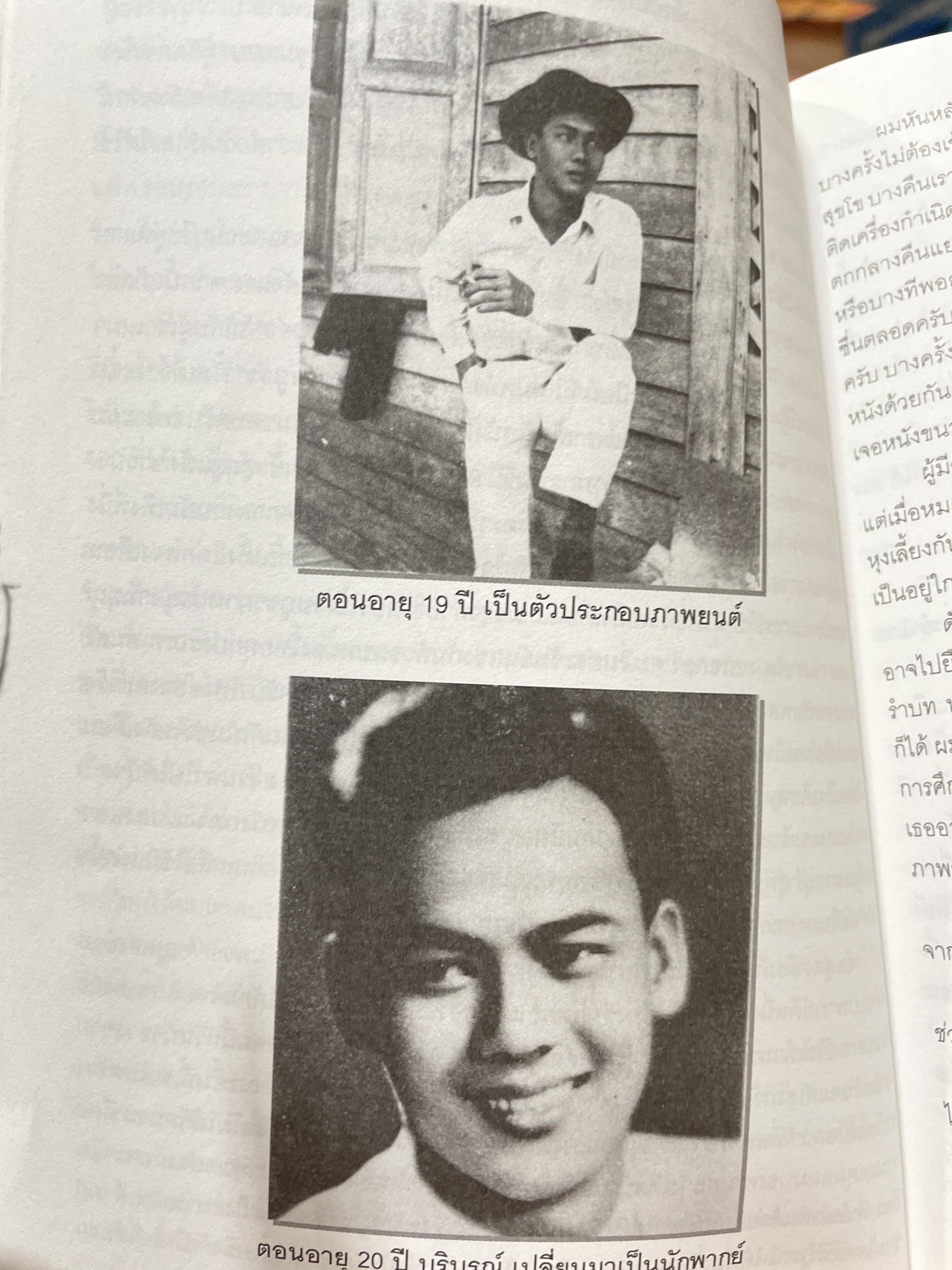 ดุ่ย ณ บางน้อย เรื่องจริงไม่อิงนิยาย ผู้เขียน อำนาจ สอนอิ่มศาตร์ 1,800 กรัม