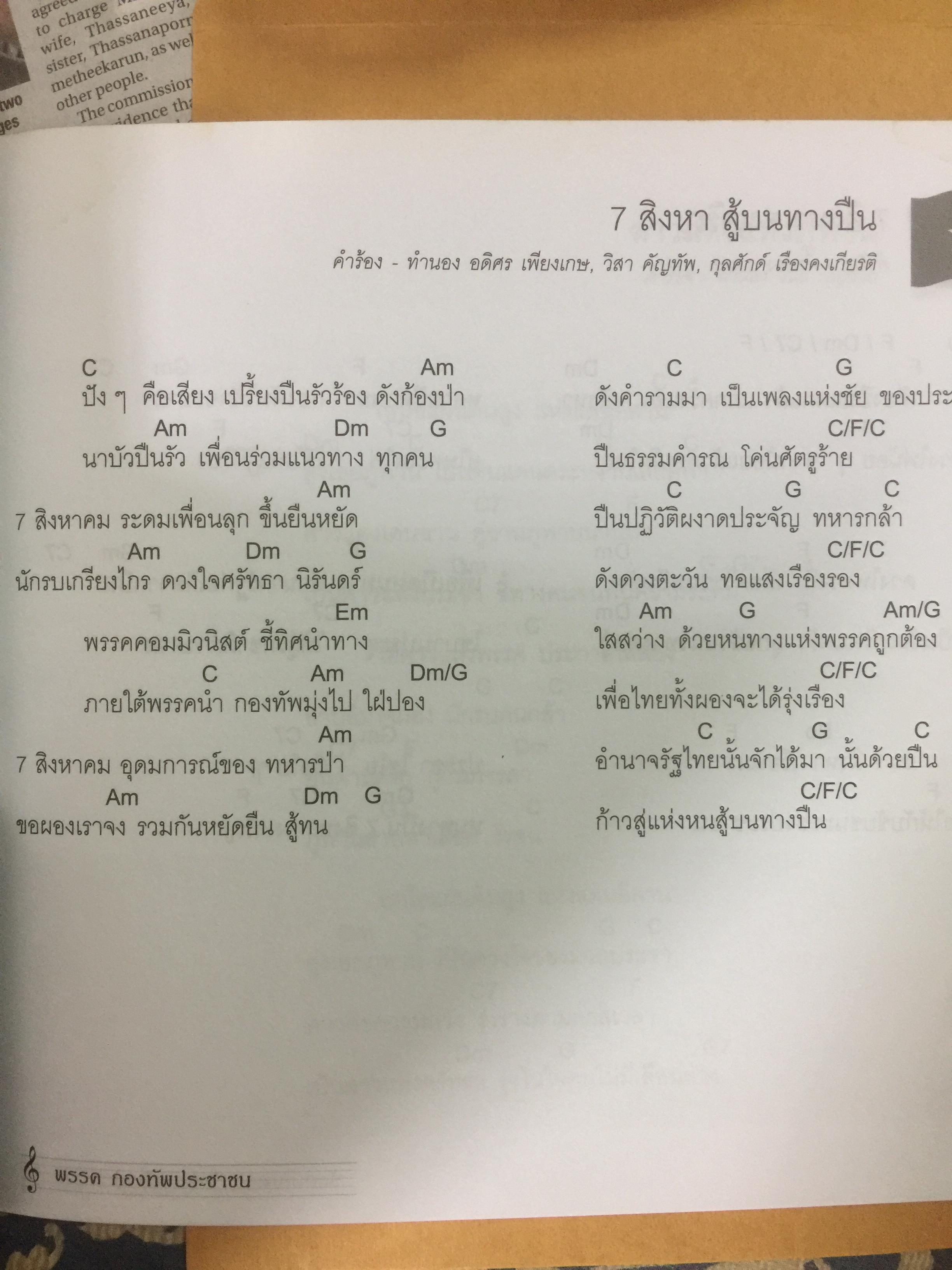 ร้อยบทเพลง ร้อยดวงจิตนักปฏิวัติ. จัดทำโดย คณะกรรมกรโครงการบันทึกและเผยแพร่ประวัติศาสตร์งานเพลงปฏิวัติ 0 กก.
