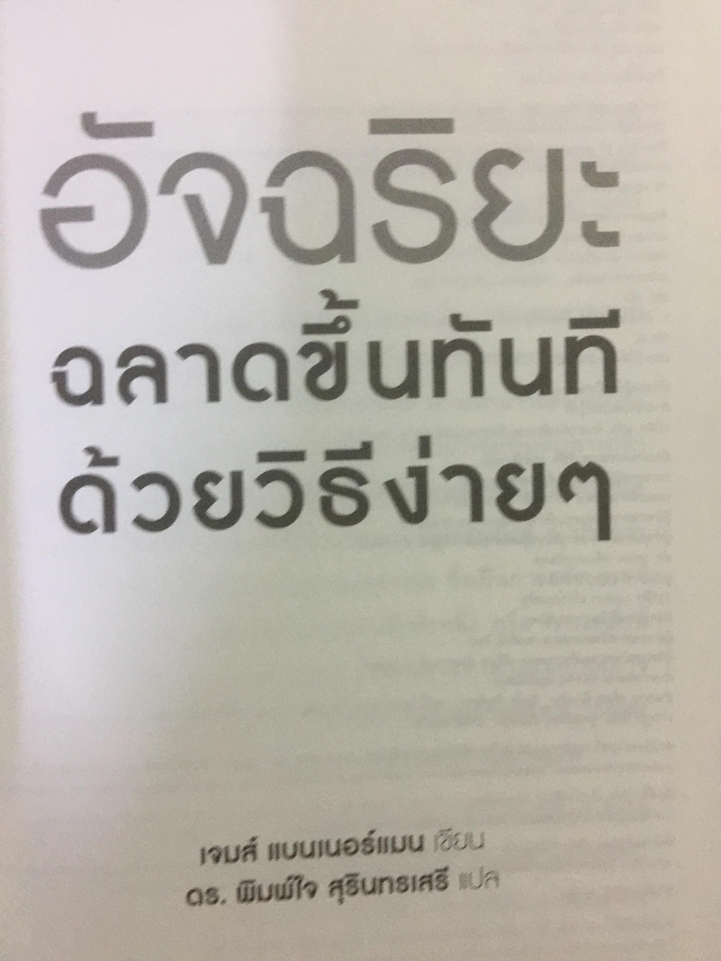 GENIUS อัจฉริยะฉลาดขึ้นทันทีด้วยวิธีง่ายๆ สารพัดไิอเดียช่วยเคลียร์ปัญหาธุรกิจ การทำงานและชีวิต ผู้เขียน เจมส์ แบนเดอร์แมน ผู้แปล ดร.พิมพ์ใจ สุรินทรเสรี 0 กก.