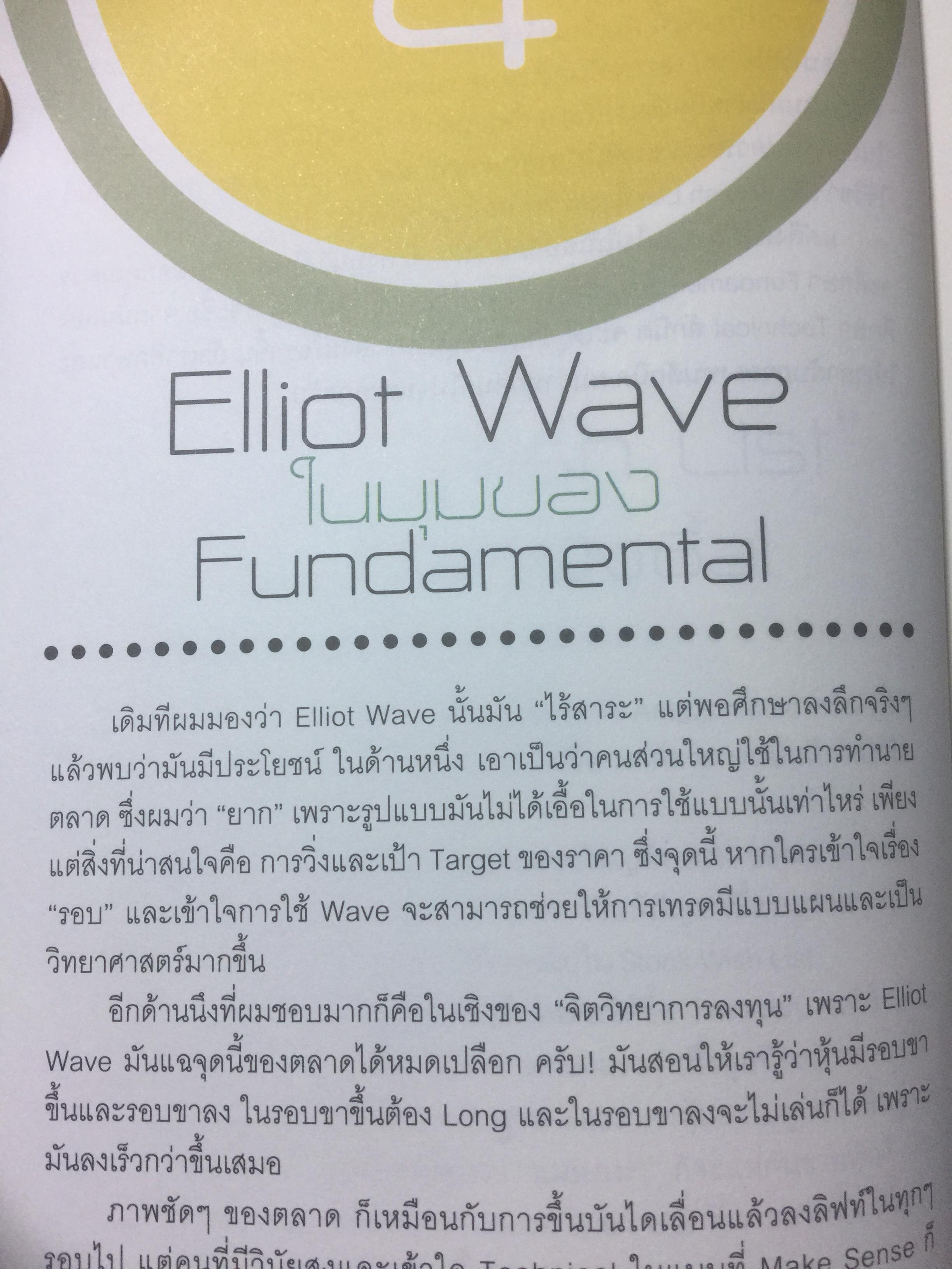 คลินหุ้นมือใหม่. โปรดอ่านหนังสือเล่มนี้ ก่อนเล่นหุ้น ผู้เขียน ภาววิทย์ กลิ่นประทุม 0 กก.