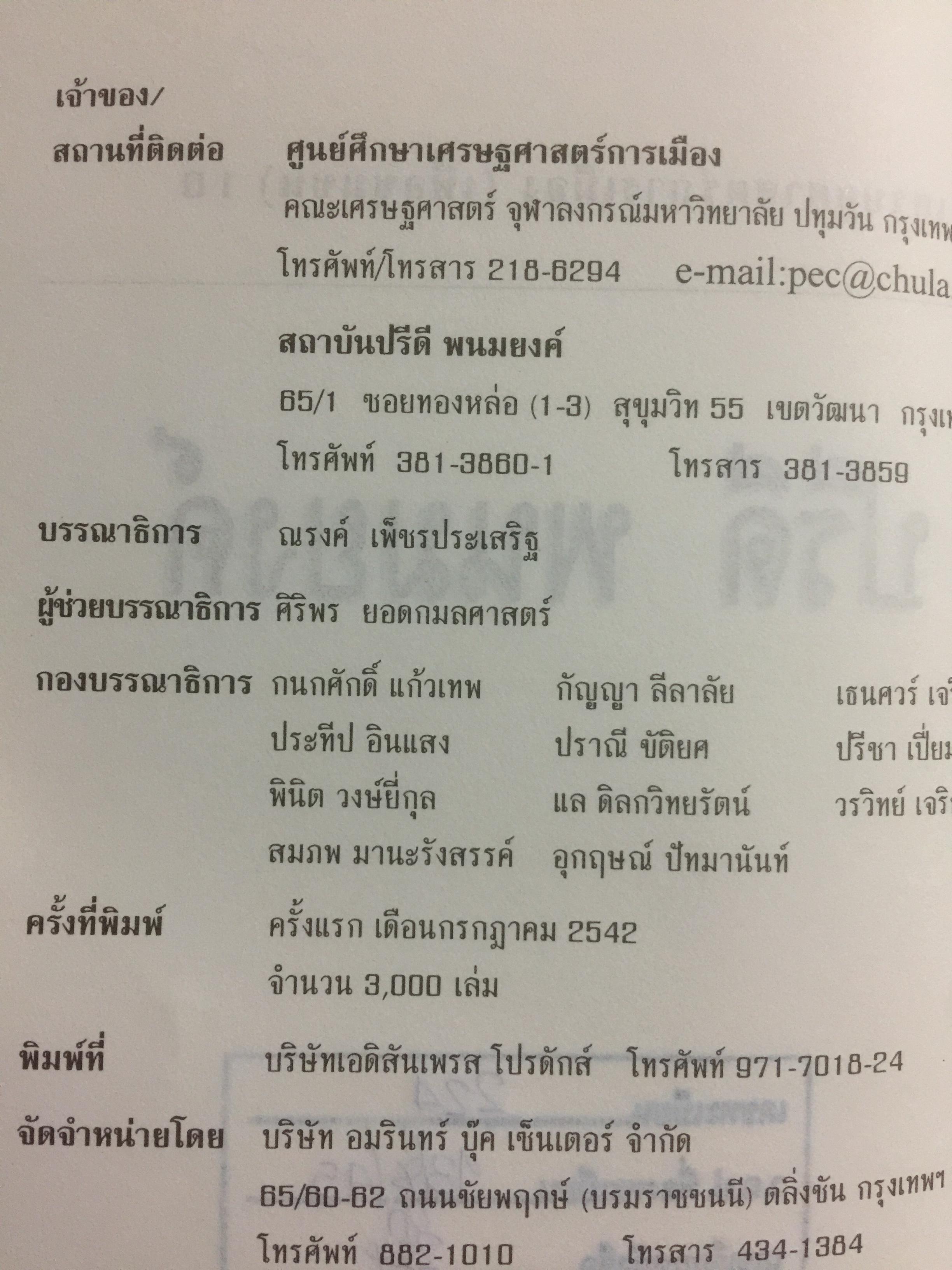 ปรีดี พนมยงค์ ครบรอบ 100 ปี ชาตกาล รัฐบุรุษอาวุโส 0 กก.