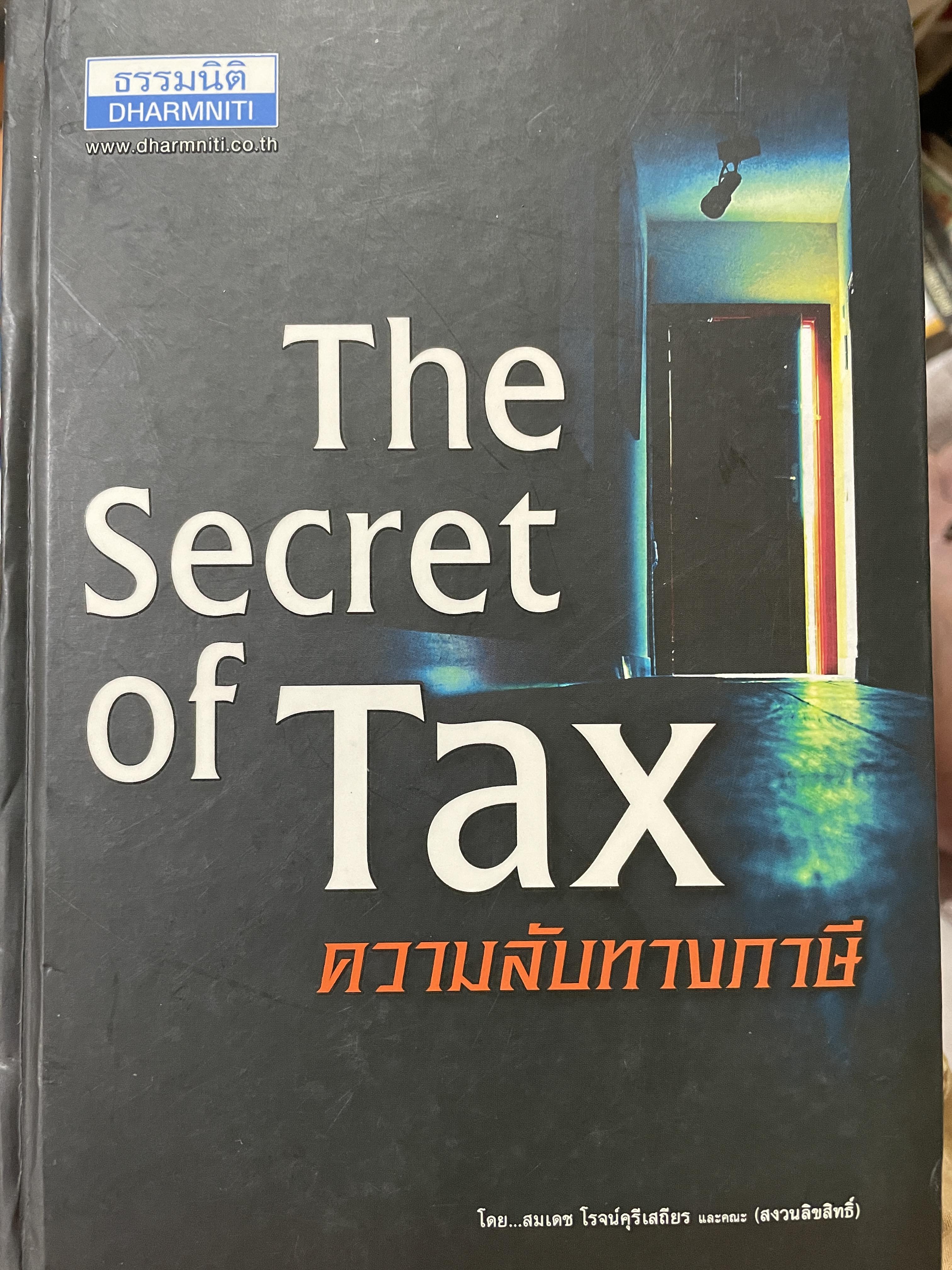 ความลับทางภาษี The Secret of. TAx. โดย สมเดช โรจน์คุรีเสถียร 0 กก.