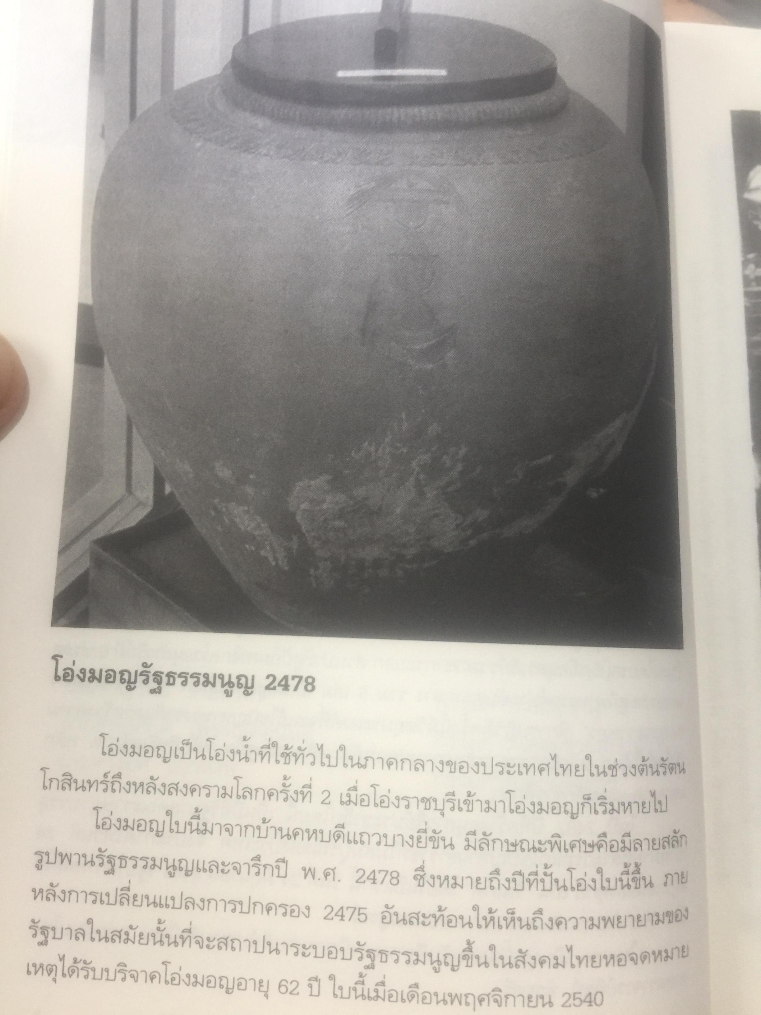ประวัติการเมืองไทยสยาม. พ.ศ.2475-2550. A Political History of Thailand-Siam ผู้เขียน ชาญวิทย์ เกษตรศิริ 0 กก.