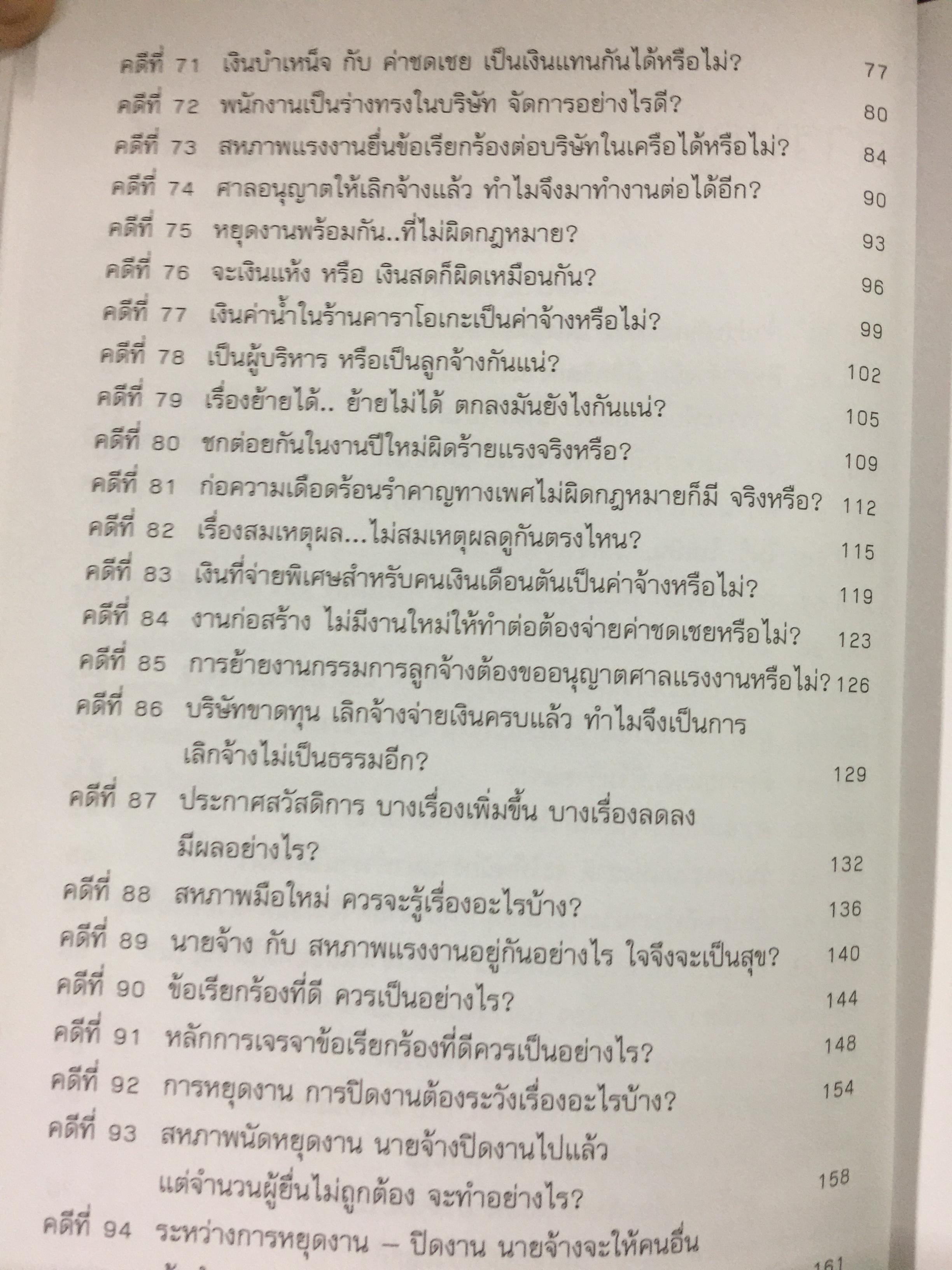 108 คดีเด็ด ( เล่ม 1-2 รวม 2 เล่ม ) ในวงการบริหารงานบุคคล. หนังสือที่พนักงานต้องอ่าน. ผู้บริหารยิ่งต้องอ่าน ผู้เขียน สิทธิศักดิ์ ศรีธรรมวัฒนา 0 กก.