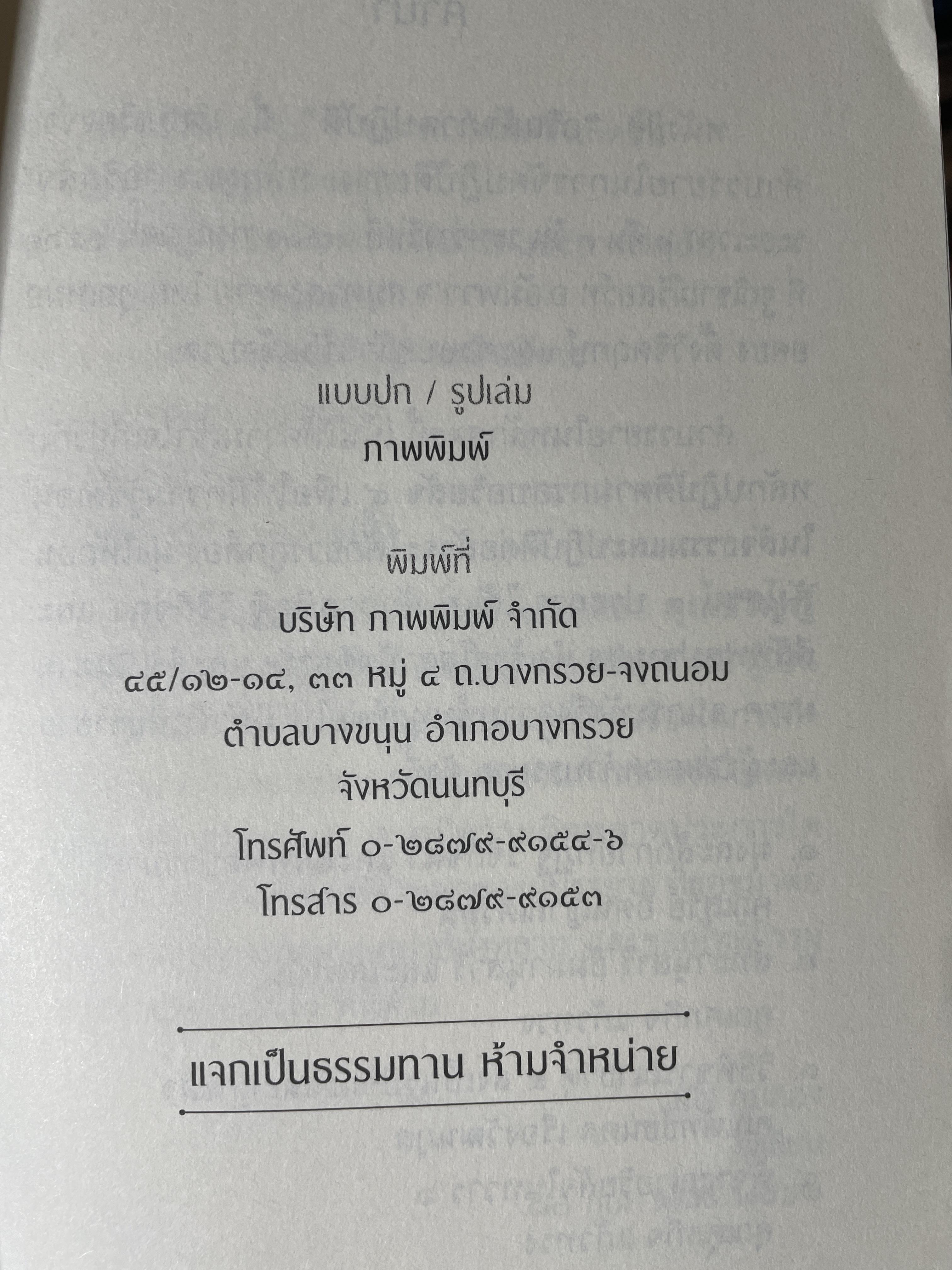 อริยสัจภาคปฎิบัติ. ผู้เขียน สุภีร์ ทุมทอง 1,800 กรัม