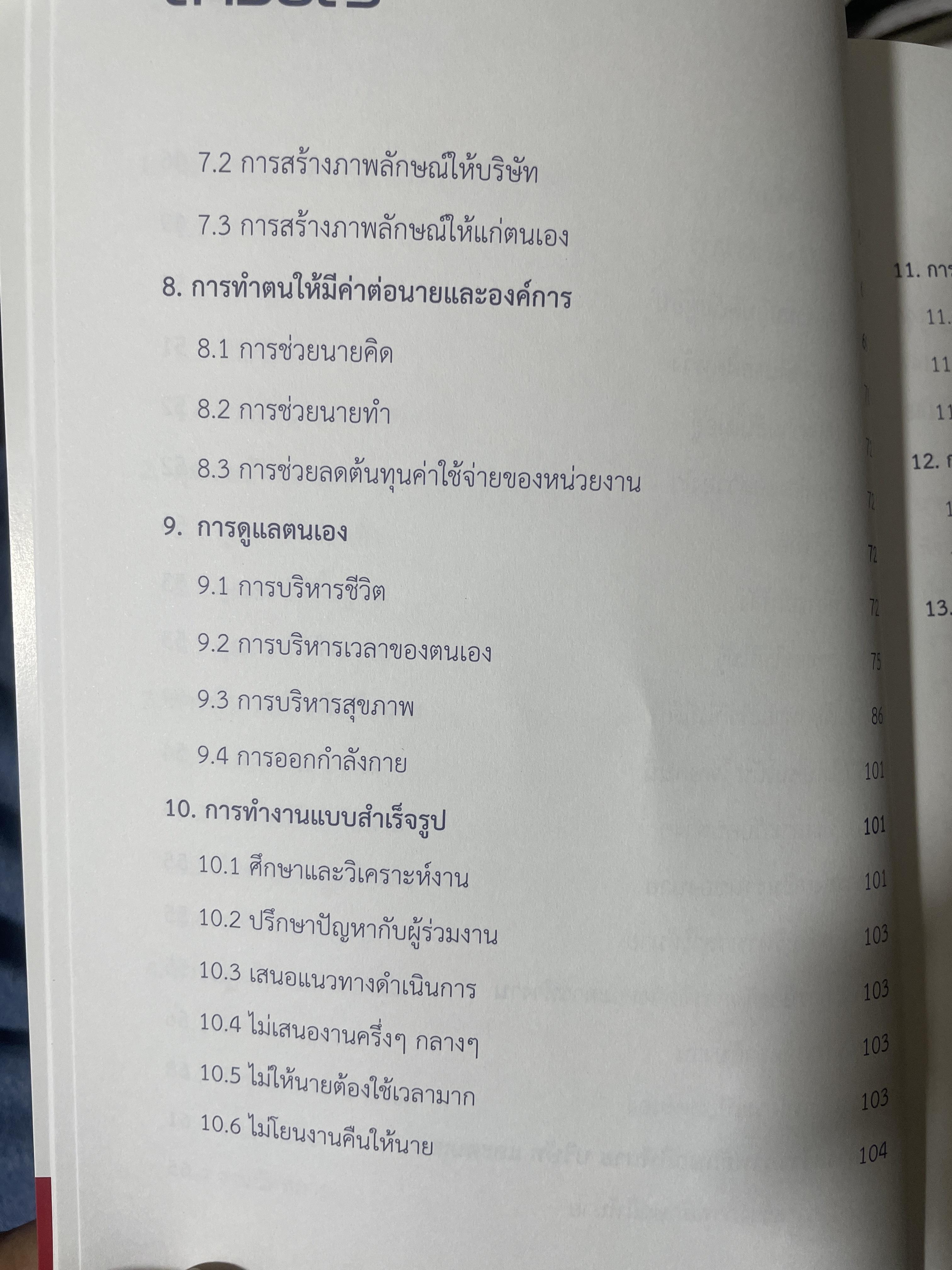 เลขานุการยุคใหม่ ที่นายคาดหวัง ผู้เขียน สมิต สัชณุกร 400 กรัม