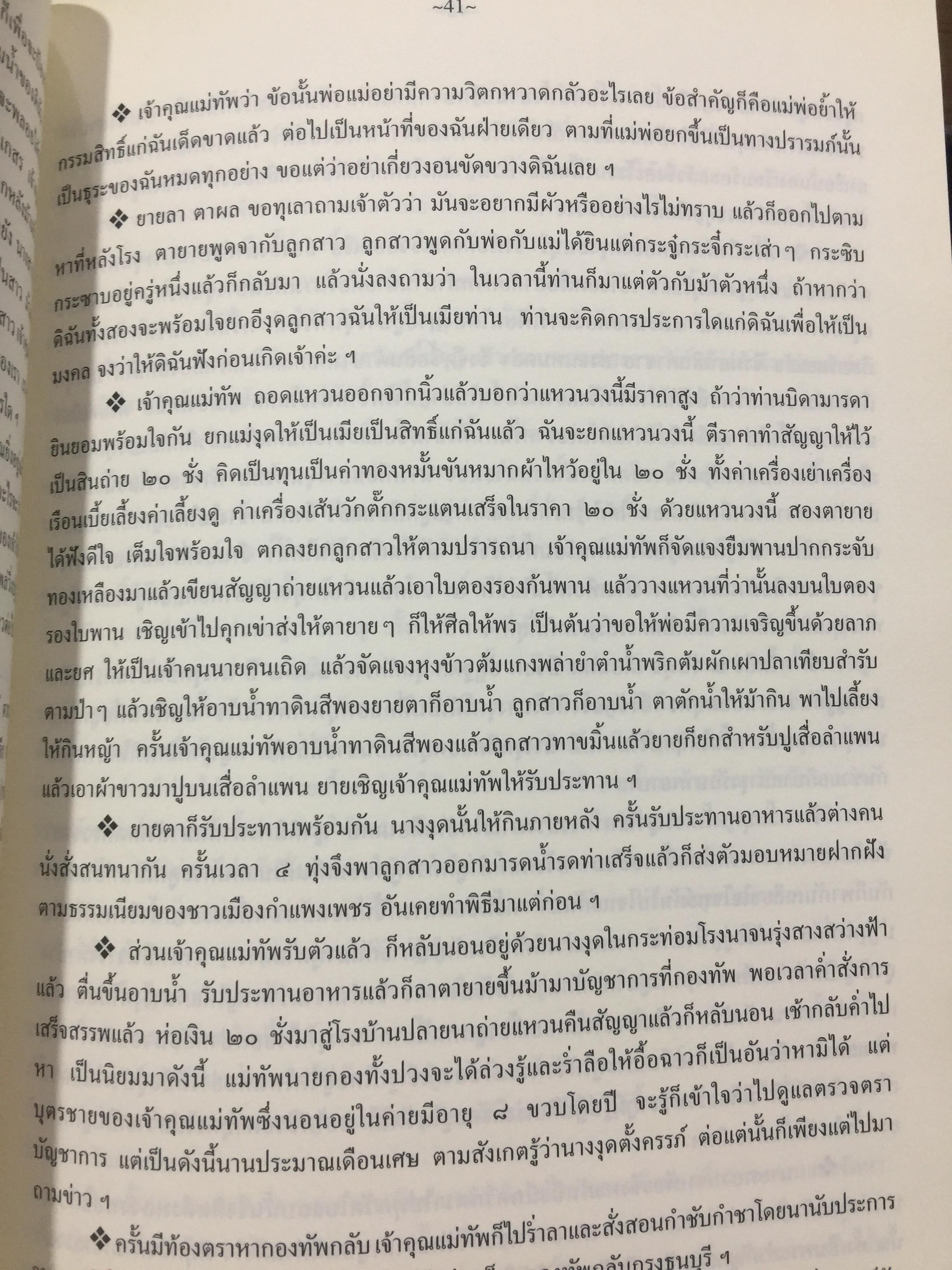 ประวัติ ว้ดระฆังโฆสิตารามวรมหาวิหาร. สมเด็จพระพุฒาจารย์ โต พรหมรังสี 0 กก.