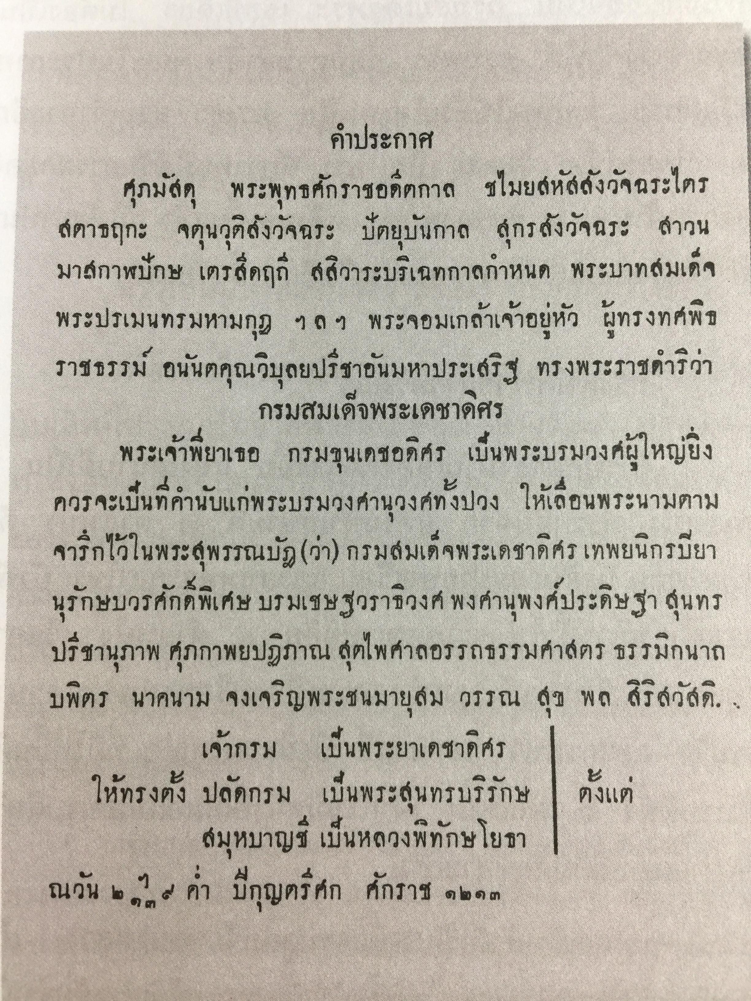 ประชุมโคลงโลกนิติ. เป็นหนังสือชุดวรรณกรรมภาษิตและคำสอน. จัดพิมพ์โดย กรมวิชาการ กระทรวงศึกษาธิการ 3,500 กรัม