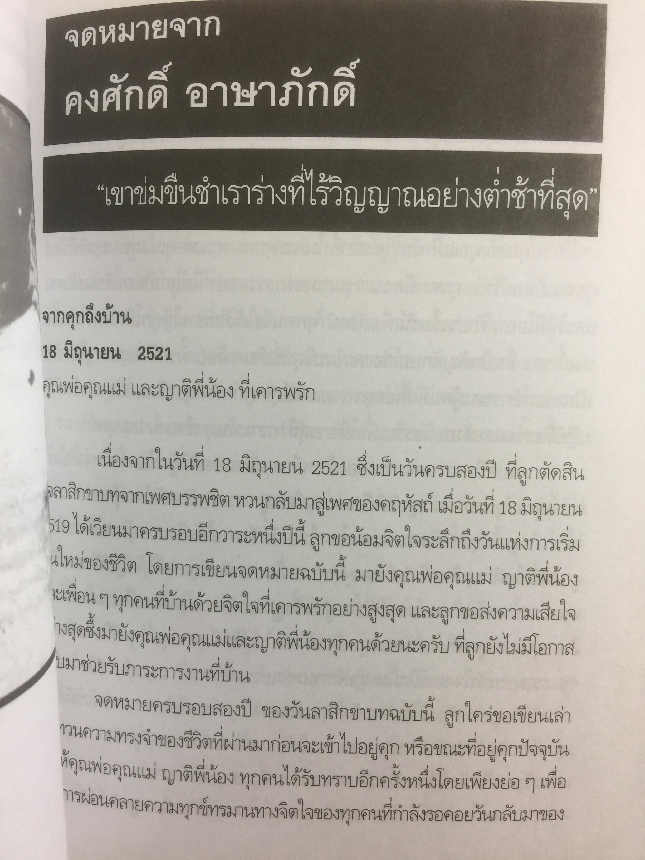 6 ตุลา เราคือผู้บริสุทธิ์. เอกสารอ้างอิงทางประวัติศาสตร์ จดหมายและคำให้สัมภาษณ์เปิดเผยข้อเท็จจริง คดี 6 ตุลาคม 2519 0 กก.