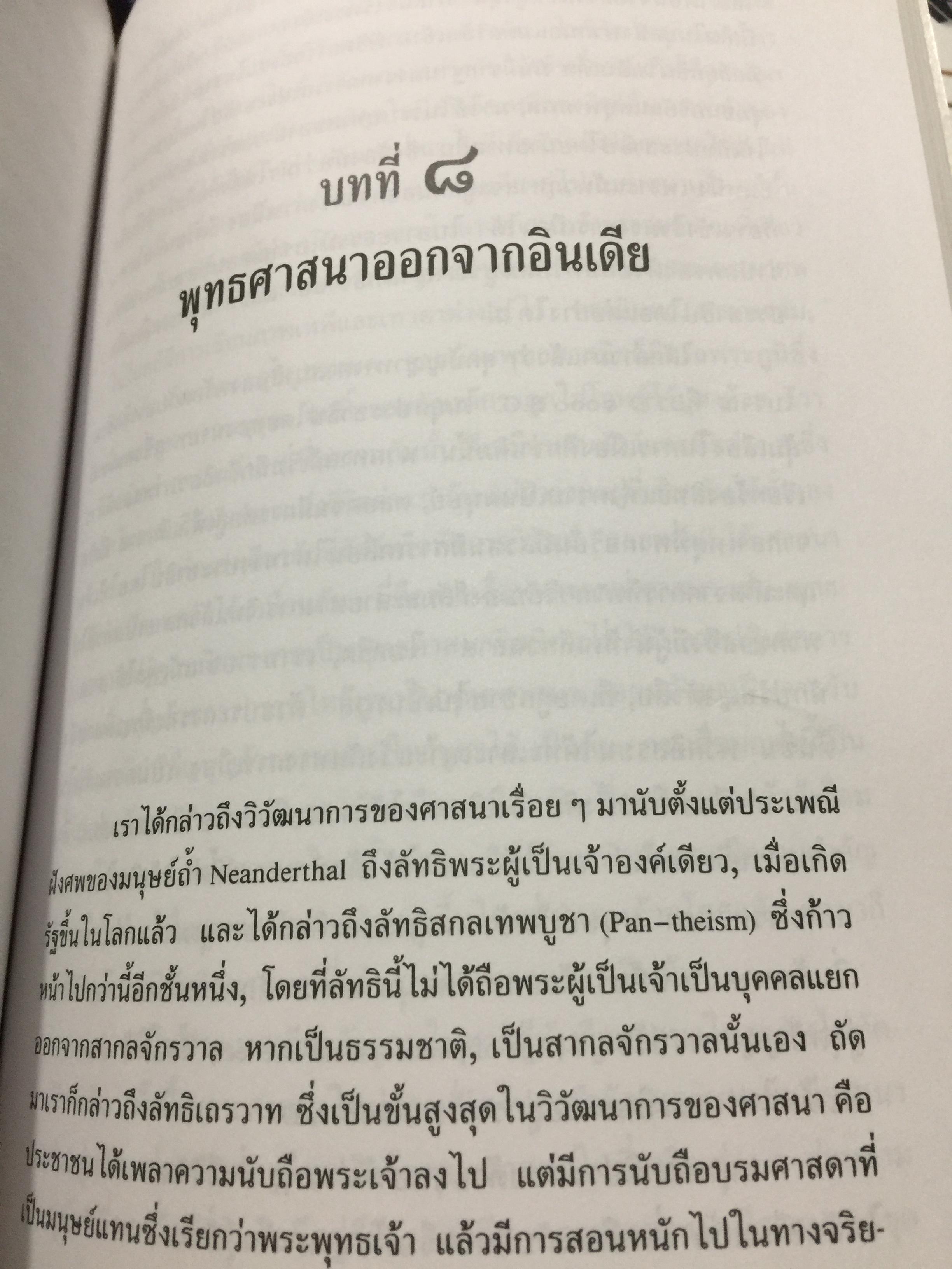 ปรีญาณของสิทธัตถะ. อธิบายเนื้อหาที่พุทธศาสานิก พึงศึกษาอย่างทั่วถ้วน ผเป็ผู้เขียน สมัคร บุราวาส 0 กก.