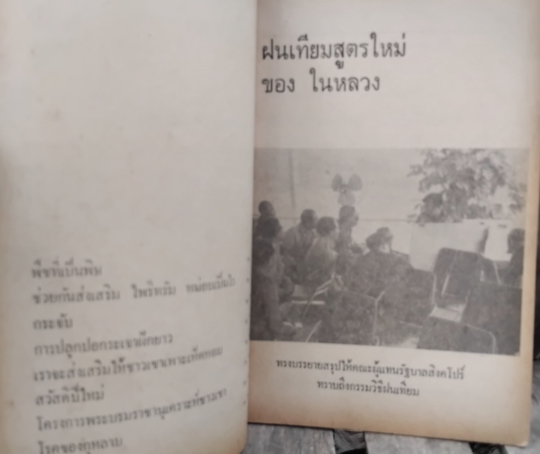 1 ชุด 3 เล่ม ต้นหมากรากไม้ โดย โกสินทร์ สายแสงจันทร์ กับ ต้นไม้-ใบหญ้า โดย สถาปัตย์ ปรีดา สารคดี-บทความทางการเกษตร