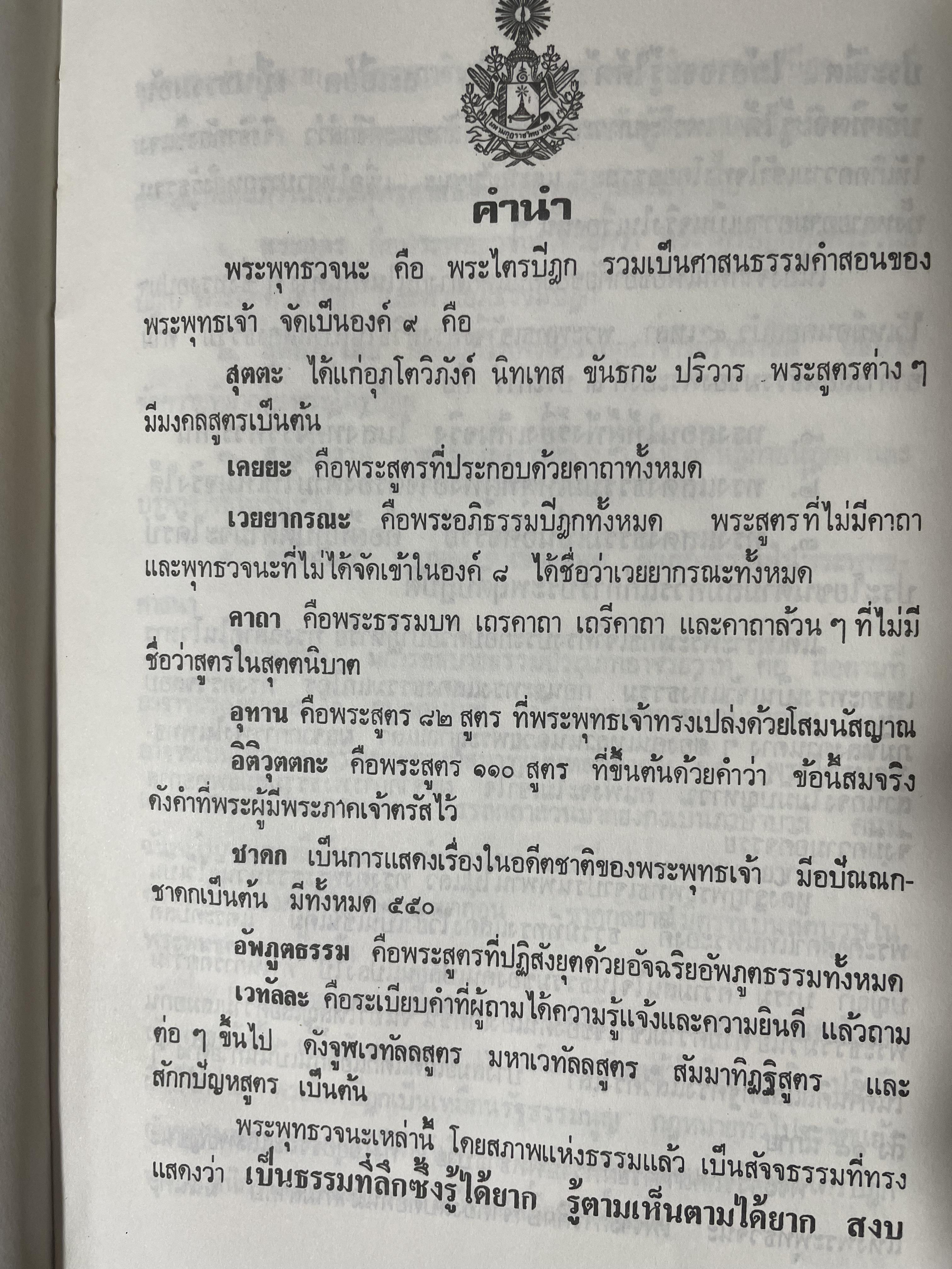 พระอภืธรรมปิฏก เล่มที่ 2 วิภังค์ ภาคที่ 2 และอรรถกถา 9,500 กรัม