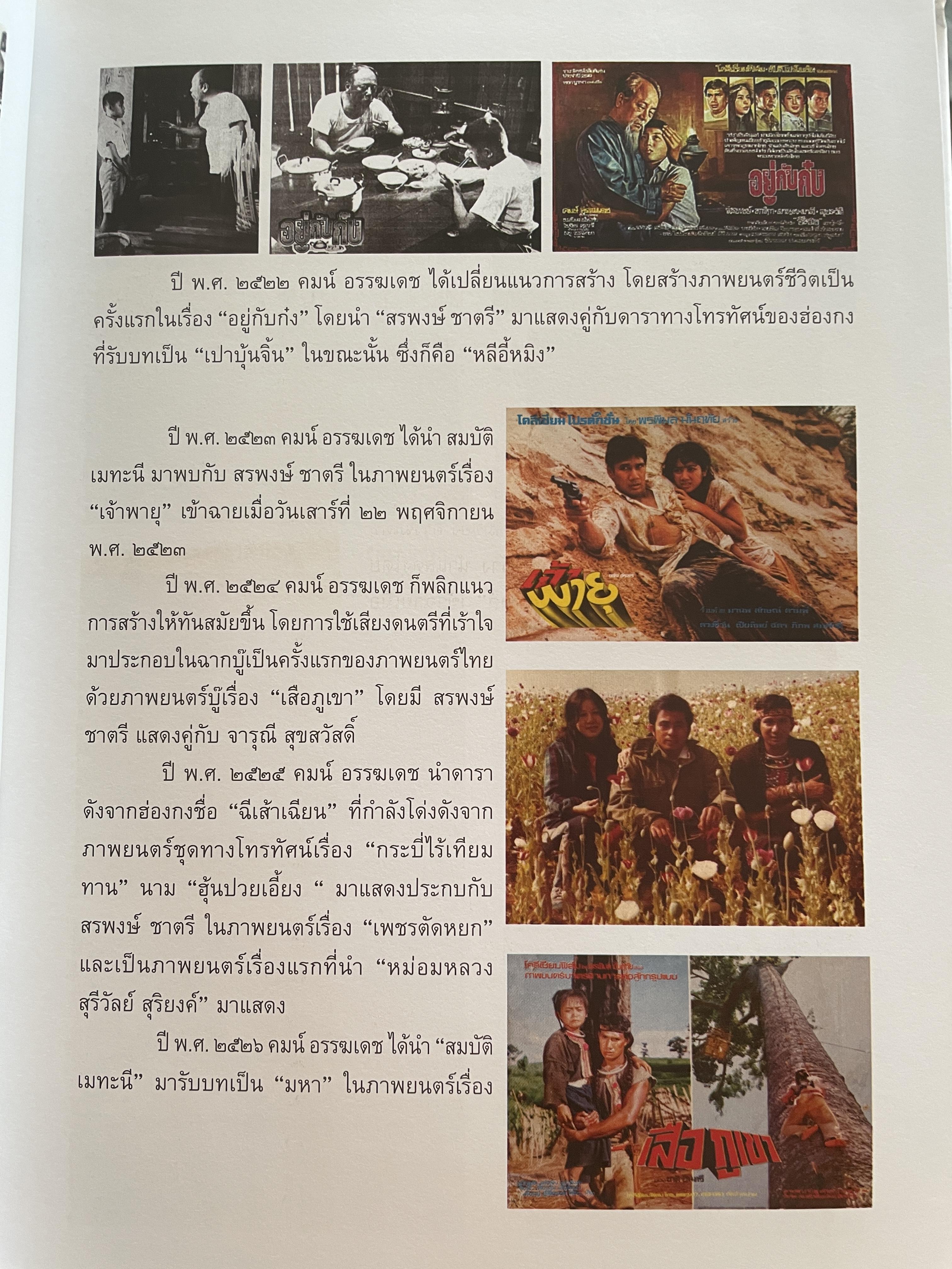 คมน์ อรรฆเดช เป็นหนังสืออนุสรณ์งานพระราชทานเพลิงศพ ดร.สมคิด เล่งอิ้ว (คมน์ อรรฆเดช) 2 กก.