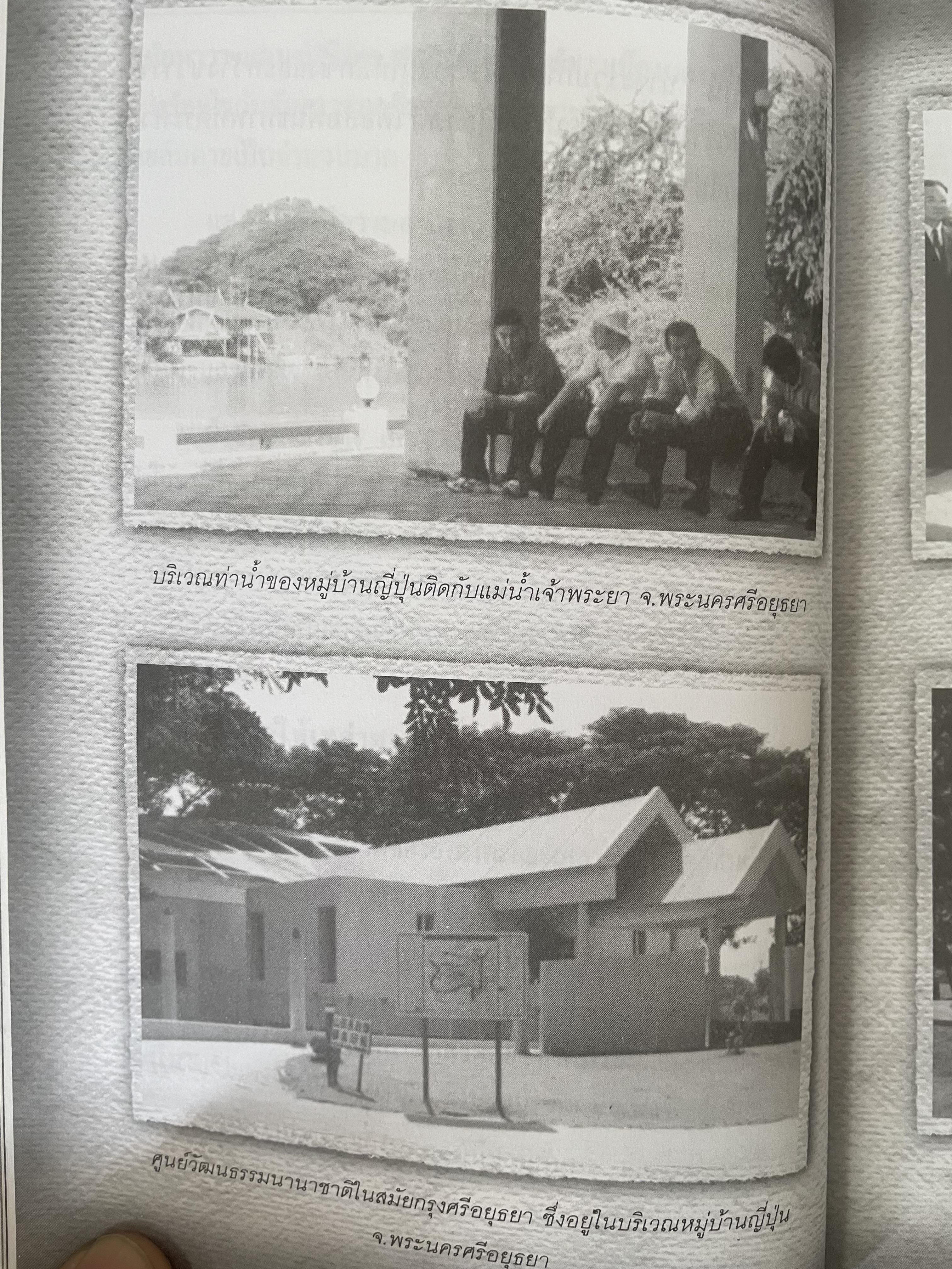 ยามาดะ นางามัสสะ : ขุนนางซวมูลแห่งกรุงศรีอยุธยา ตากเด็กหามเสลี่ยงโชกุนถึงออกญาเสนาภิมุขและเจ้าพระยานคร ความจงรักภักดีแบบญี่ปุ่นเพื่อบัลลังก์แห่งกรุงศรีอยุธยา 700 กรัม