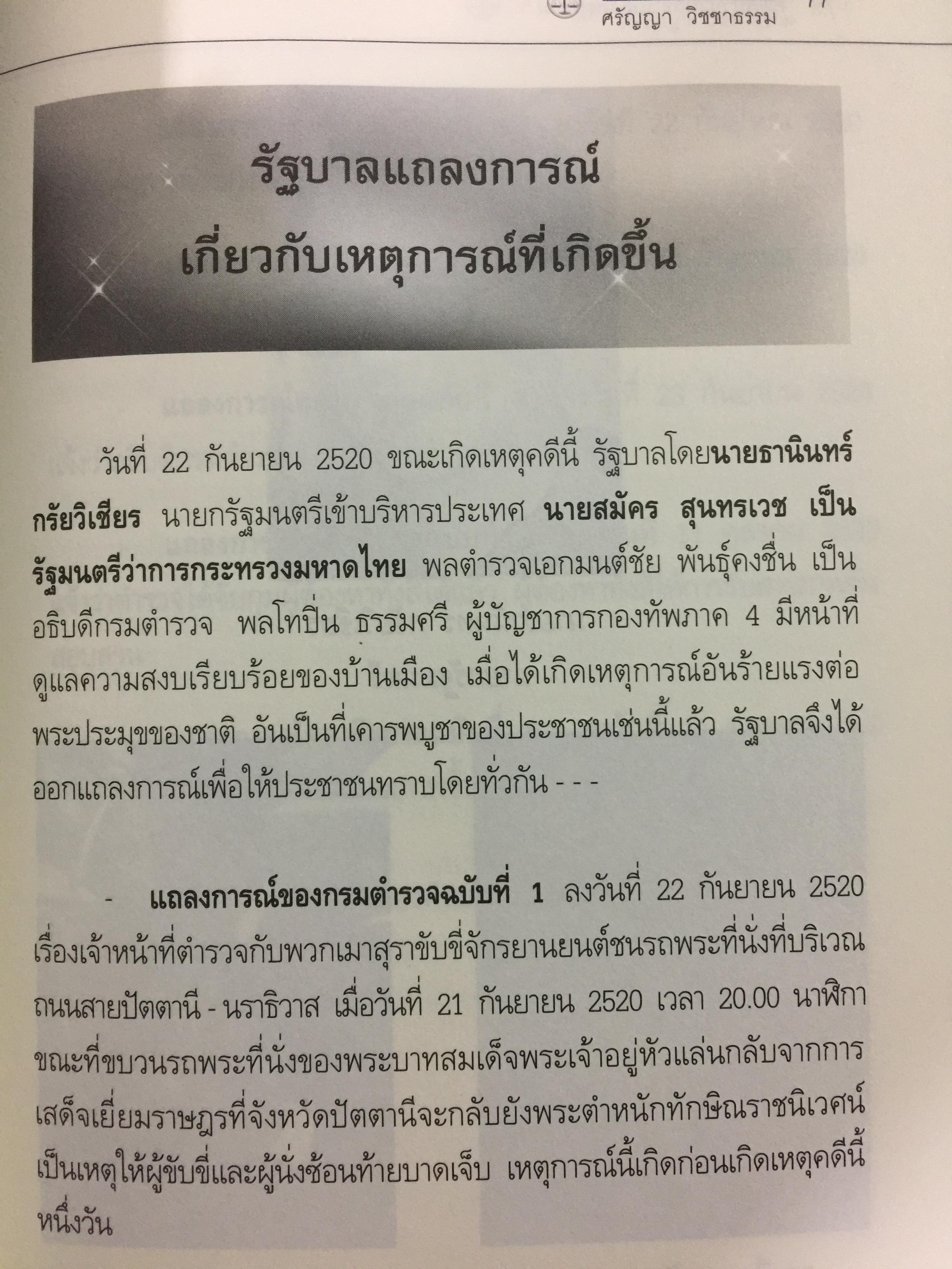 คดีพยายามลอบปลงพระชนม์ ร.9 และ พระราชินี คดีประวัติศาสตร์ 0 กก.