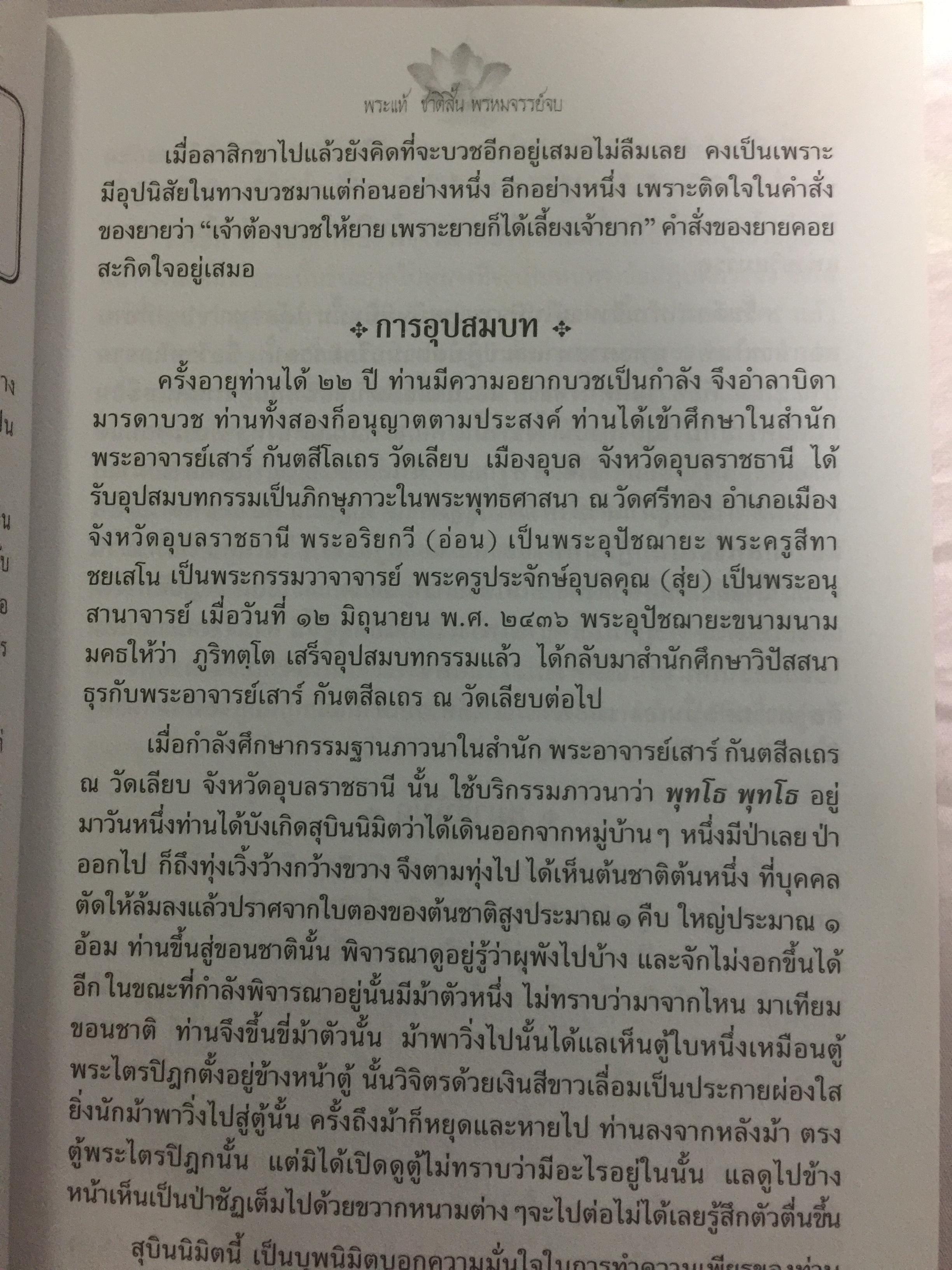 พระอรหันต์...มีจริง สยามประเทศไม่ว่างจากพระอรหันต์ ตราบใดที่มีผู้ปฎิบัติดี ปฎิบัติชอบ เมื่อนั้นโลกย่อมไม่ว่างจากพระอรหันต์ ผู้เขียน ภันธกานต์ กิ้มทอง 0 กก.
