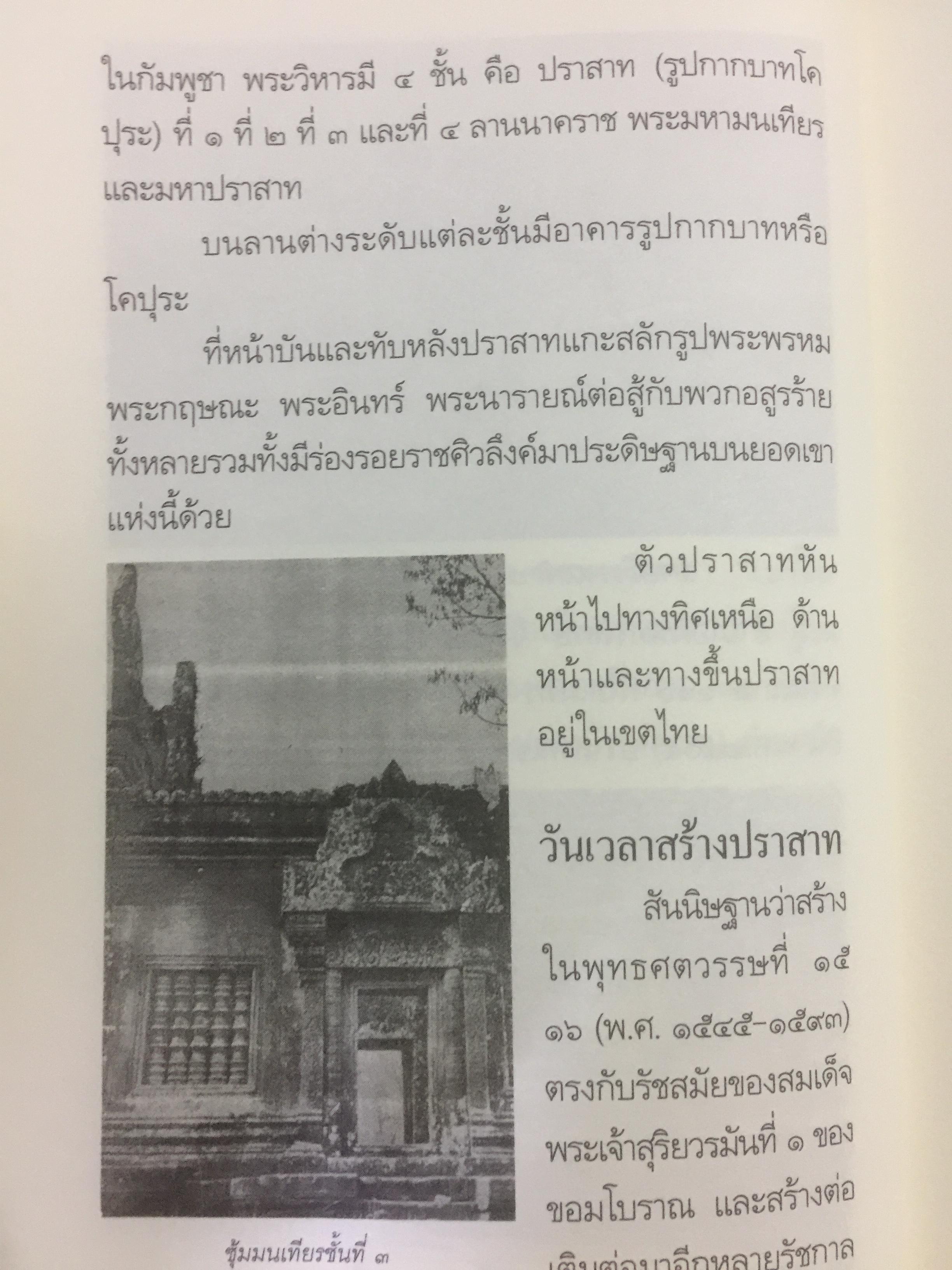 ไทยแพ้คดี เสียดินแดนให้เขมร.(คดีเขาพระวิหาร) คดีประวัติศาสตร์ระดับโลกที่คนไทยจะต้องไม่ลืม ผู้เขียน บุญร่วม เทียมจันทร์ และคณะ 1,500 กรัม