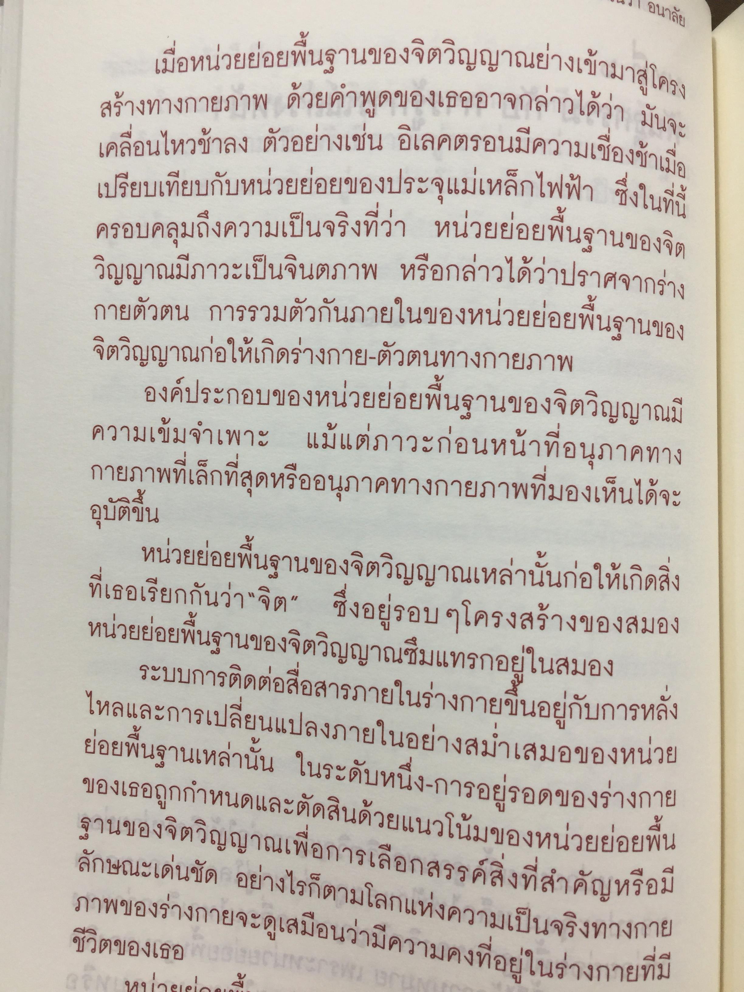 ชีวิตนอกเหนือชาติภพ. ผู้เขียน โนวา อนาลัย 0 กก.