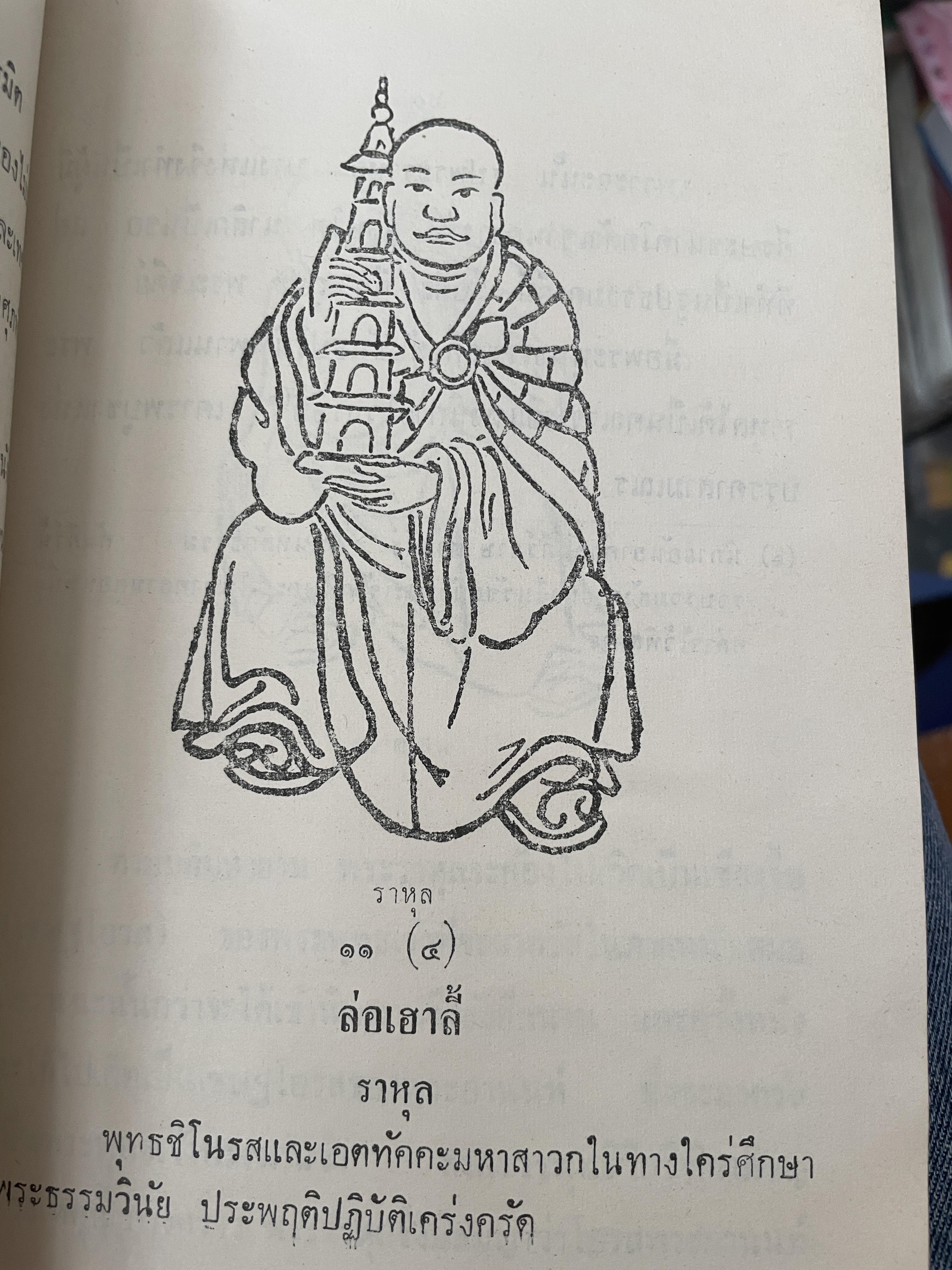 จับโป๊ย ล่อ หั่น ขอบ ศาสตราจารย์พระอนุมานราชธน 300 กรัม