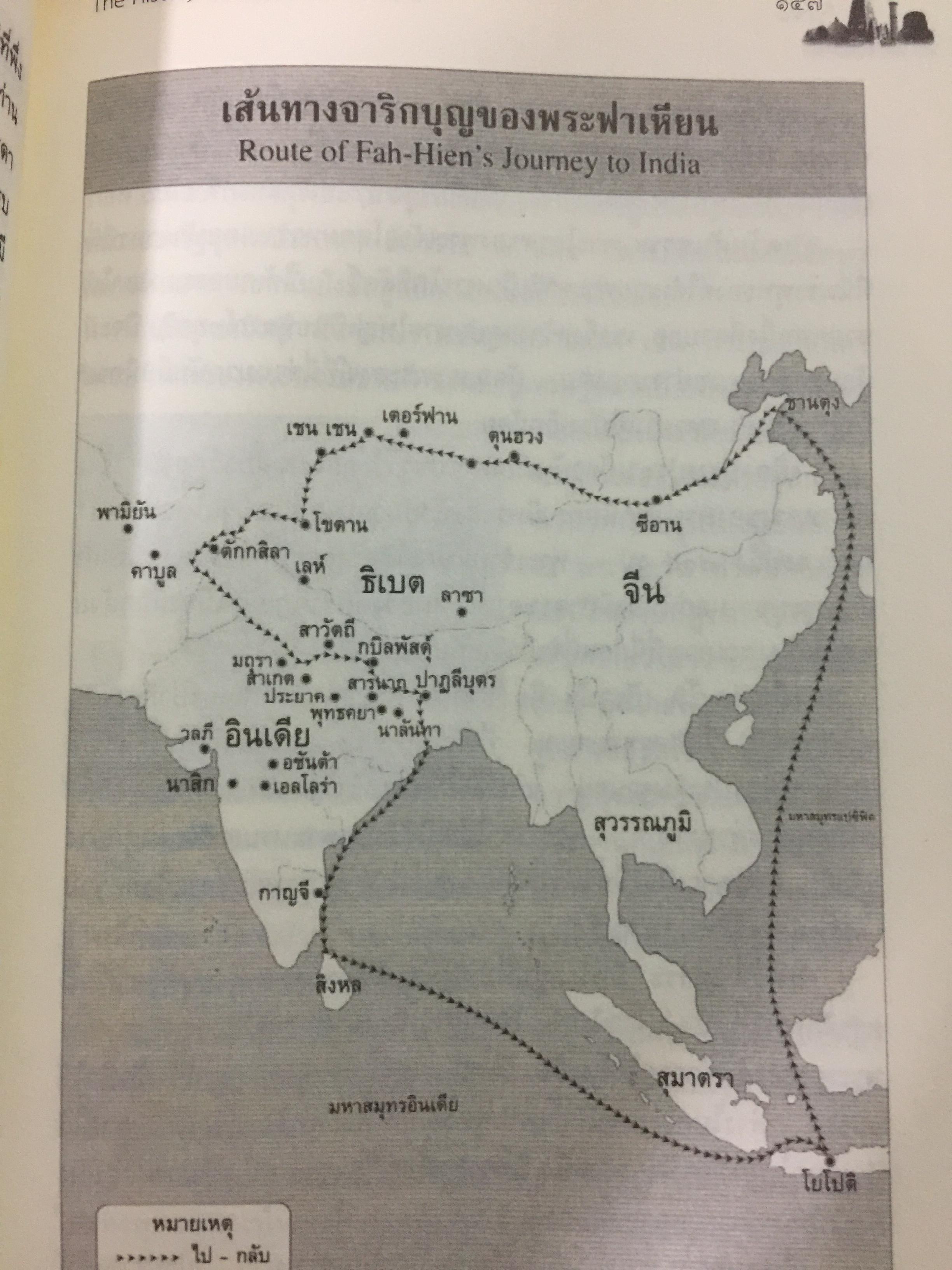 ประวัติศาสตร์พระพุทธศาสนาในอินเดีย. The History of Buddhism in India ผู้รวบรวมและเรียบเรียง ดร.พระมหาดาวสยาม วชิรปัญโญ 0 กก.