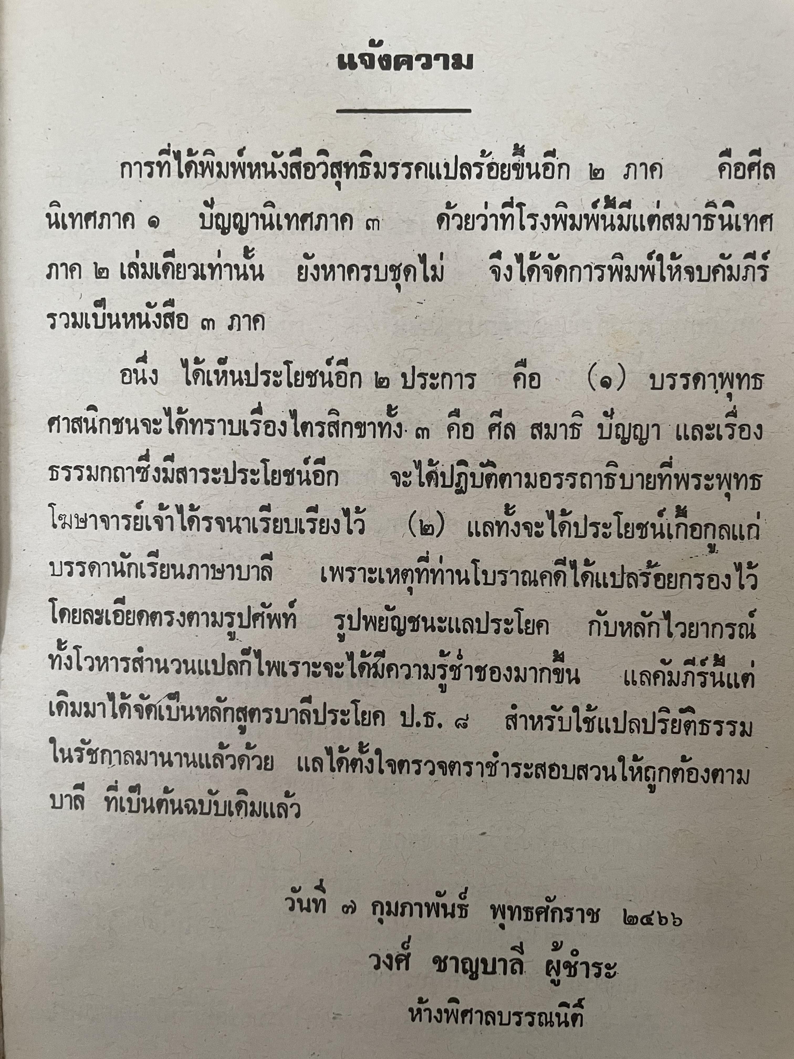 พระวืสุทธิมรรค เล่มเดียวจบ มหาวงศ์ ขาญบาลี ชำระและตรวจสอบทาน เป็นหนังสือมือสองปกแข็ง เล่มใหญีสภาพดี(มีรอยเร้นข้อความบางส่วน) 5,500 กรัม