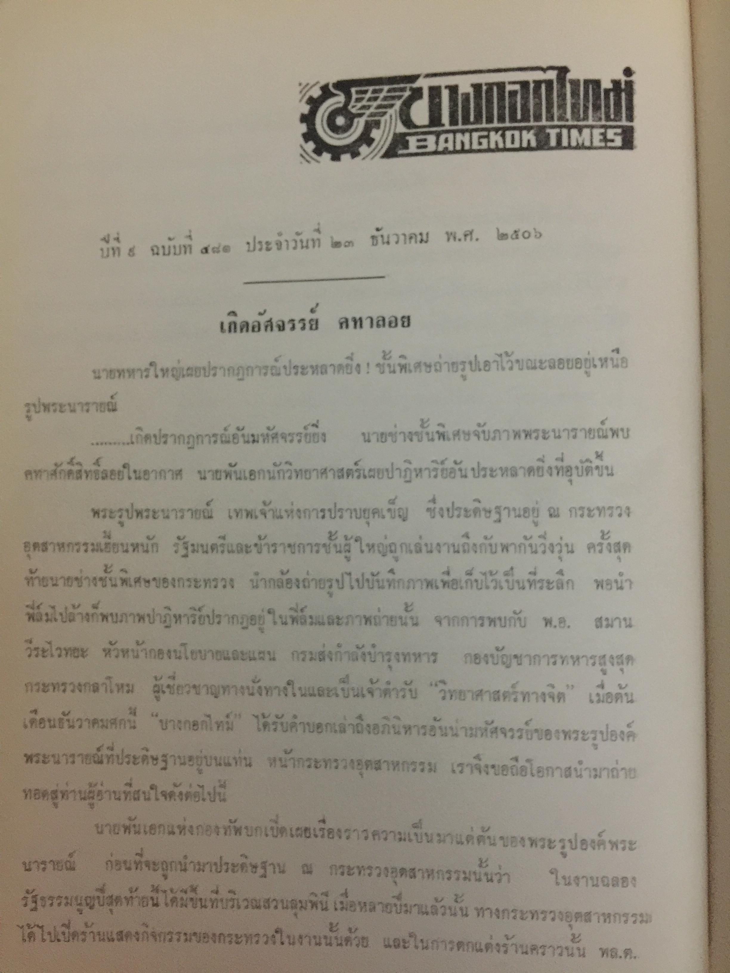 อันเนื่องมาจากวิชาการพรหมศาสตร์ของอาจารย์ ทองแถม ศาสตระรุจิ อาจารย์ใหญ่วิชาการพรหมศาสตร์ 2 กก.