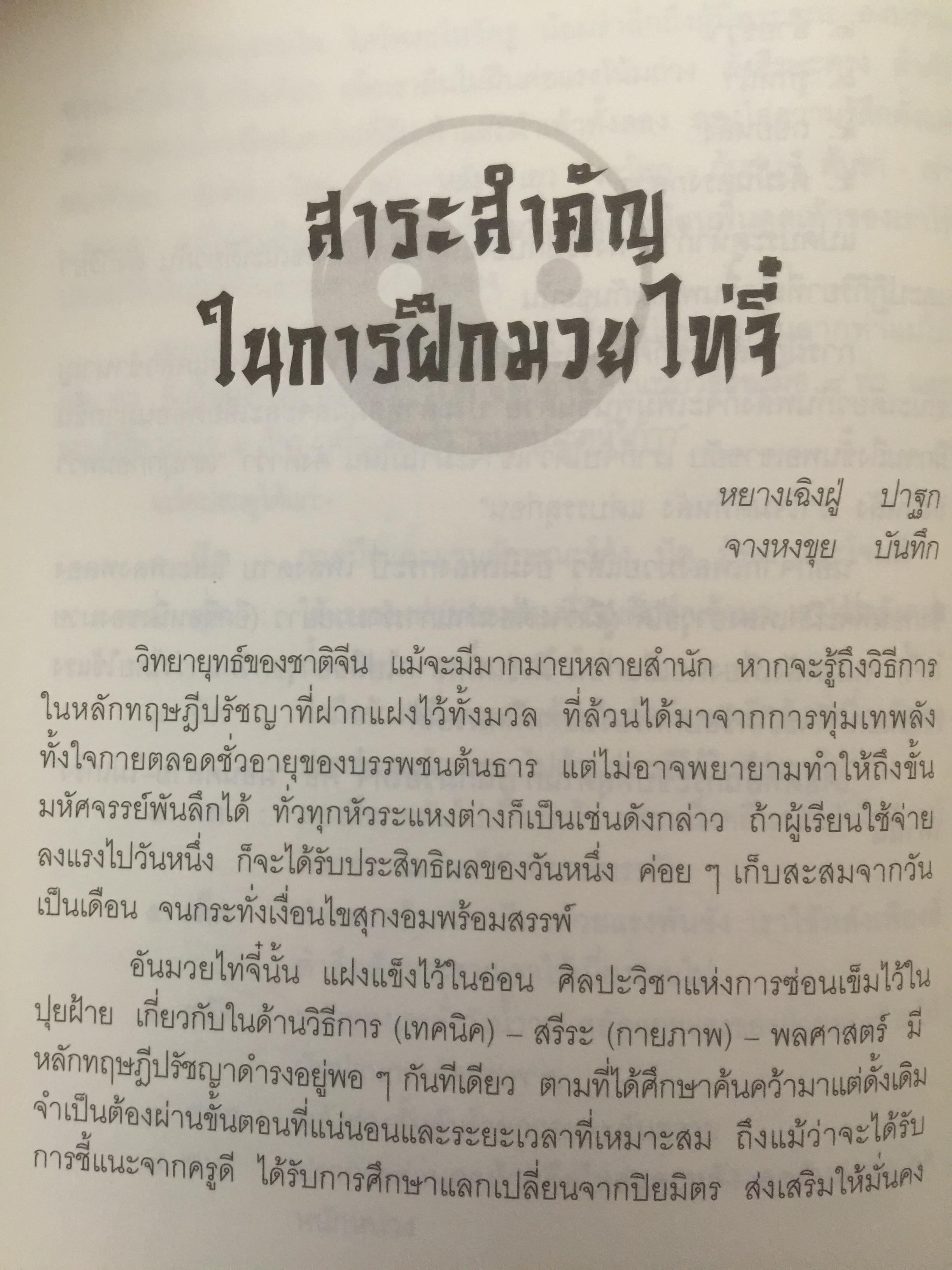 มวยพลังภายใน ไทเก๊ก(มวยไท้จี๋ตระกูลหยาง) 2,500 กรัม