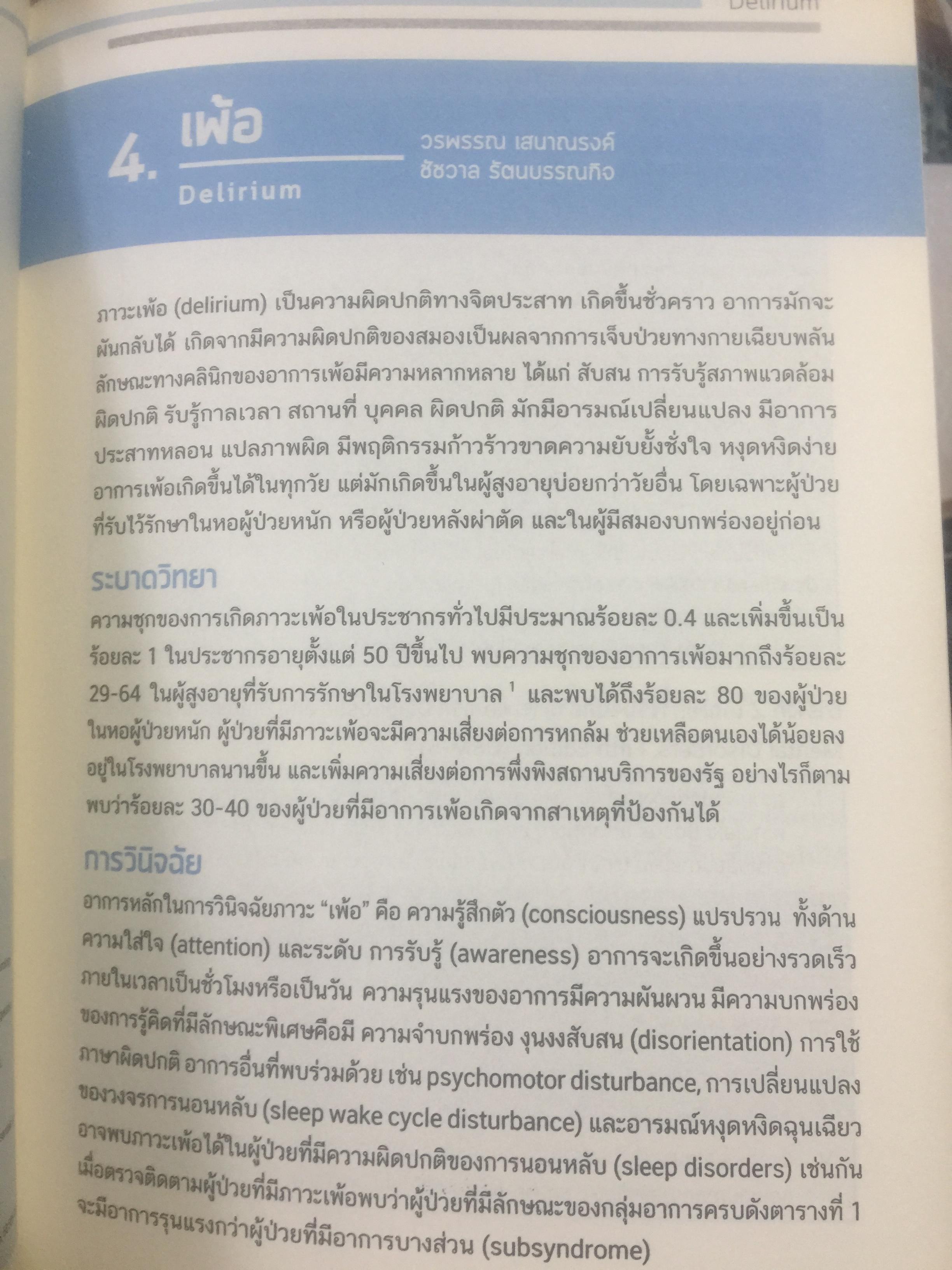 ตำราอายุรศาสตร์ อาการวิทยา. ภาควิชาอายุรศาสตร์ คณะแพทยศาสตร์มหาวิทยาลัยมหิดล 0 กก.