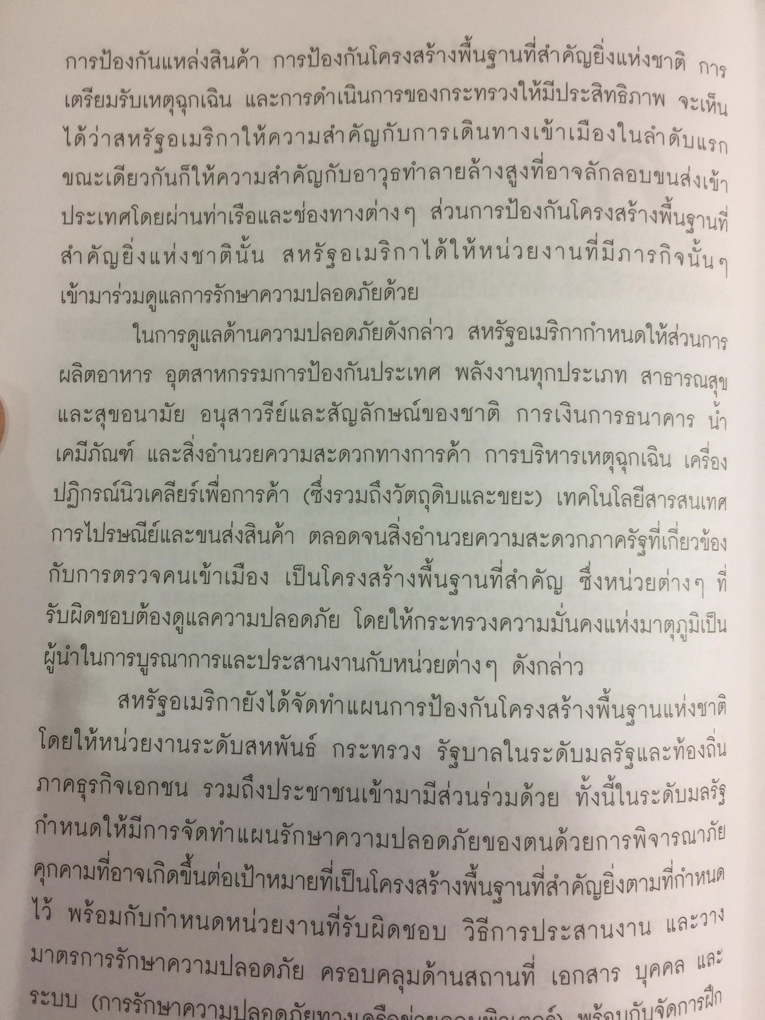 เมือง กับการก่อการร้าย City and Contemporary Terrorism ผู้เขียน สุรชาติ บำรุงสุข 0 กก.
