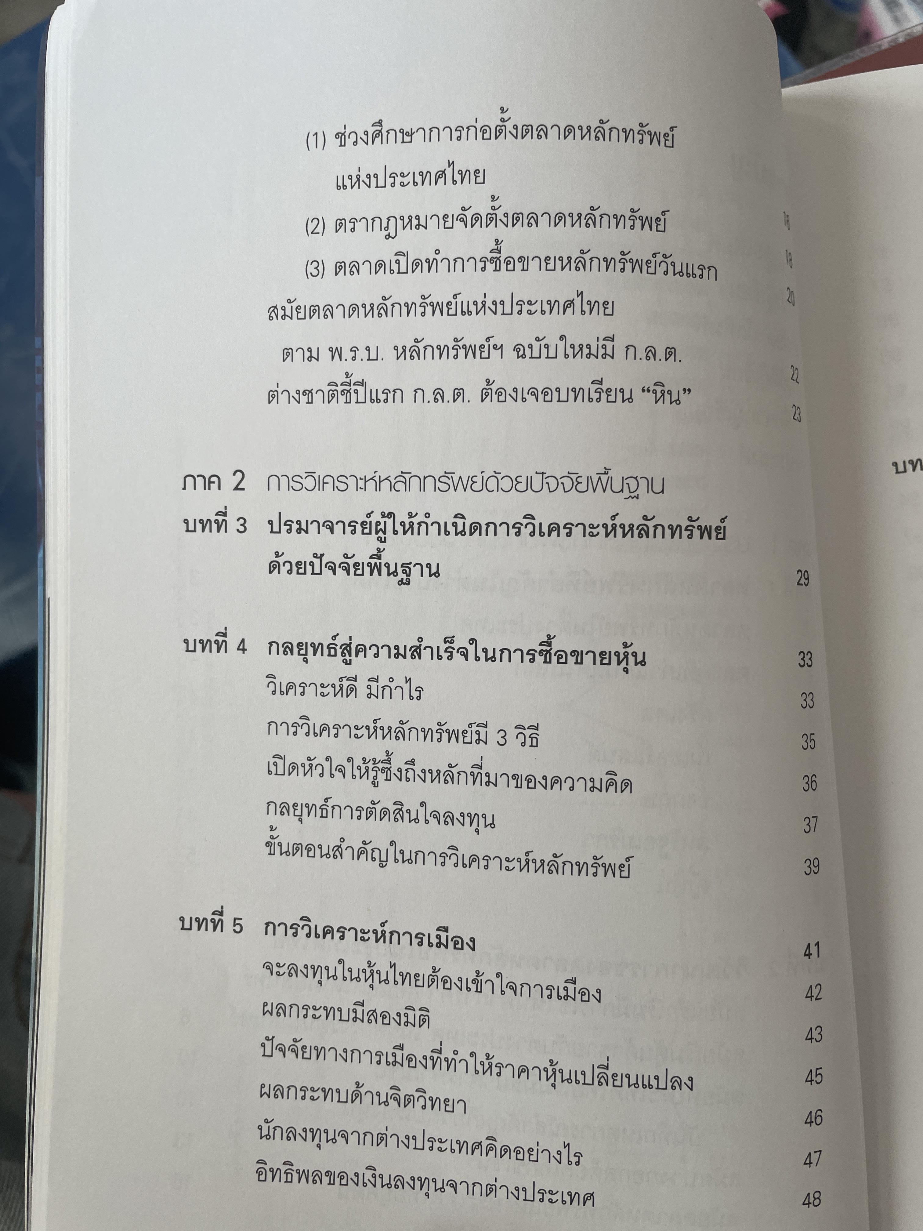 นักลงทุน ผู้ชาญฉลาด เผยหลักการและแก่นความรู้สู่วิชาชีพค้าขายหุ้น เป็นหนังสือดีที่เป็นมิตร ทั้งในปัจจุบันและอนาคต ผู้เขียน วิกรม เกษมวุฒิ 3 กก.