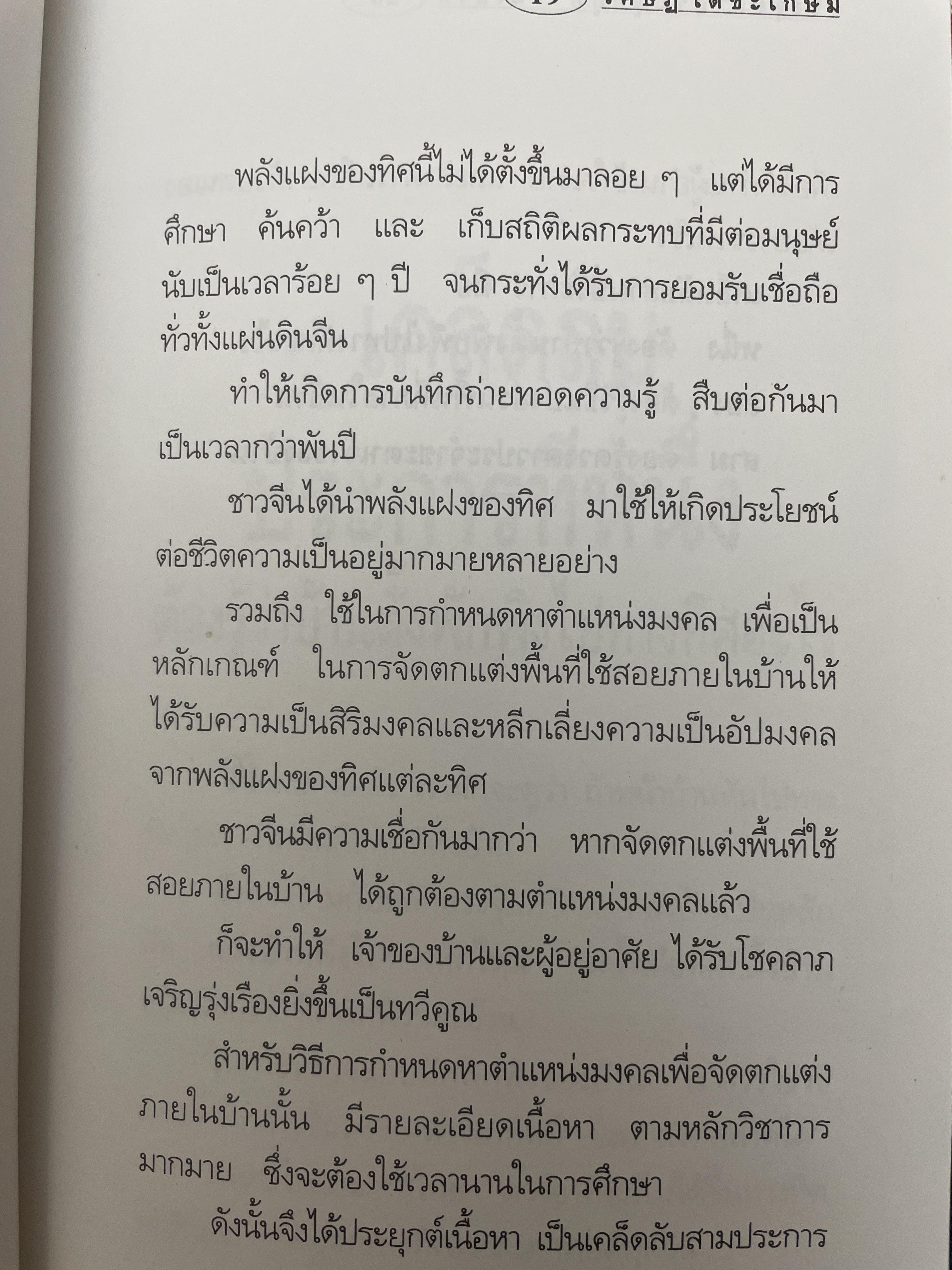 ฮวงจุ้ย สำหรับผู้อยู่ ทาวน์เฮ้าส์ 1,500 กรัม