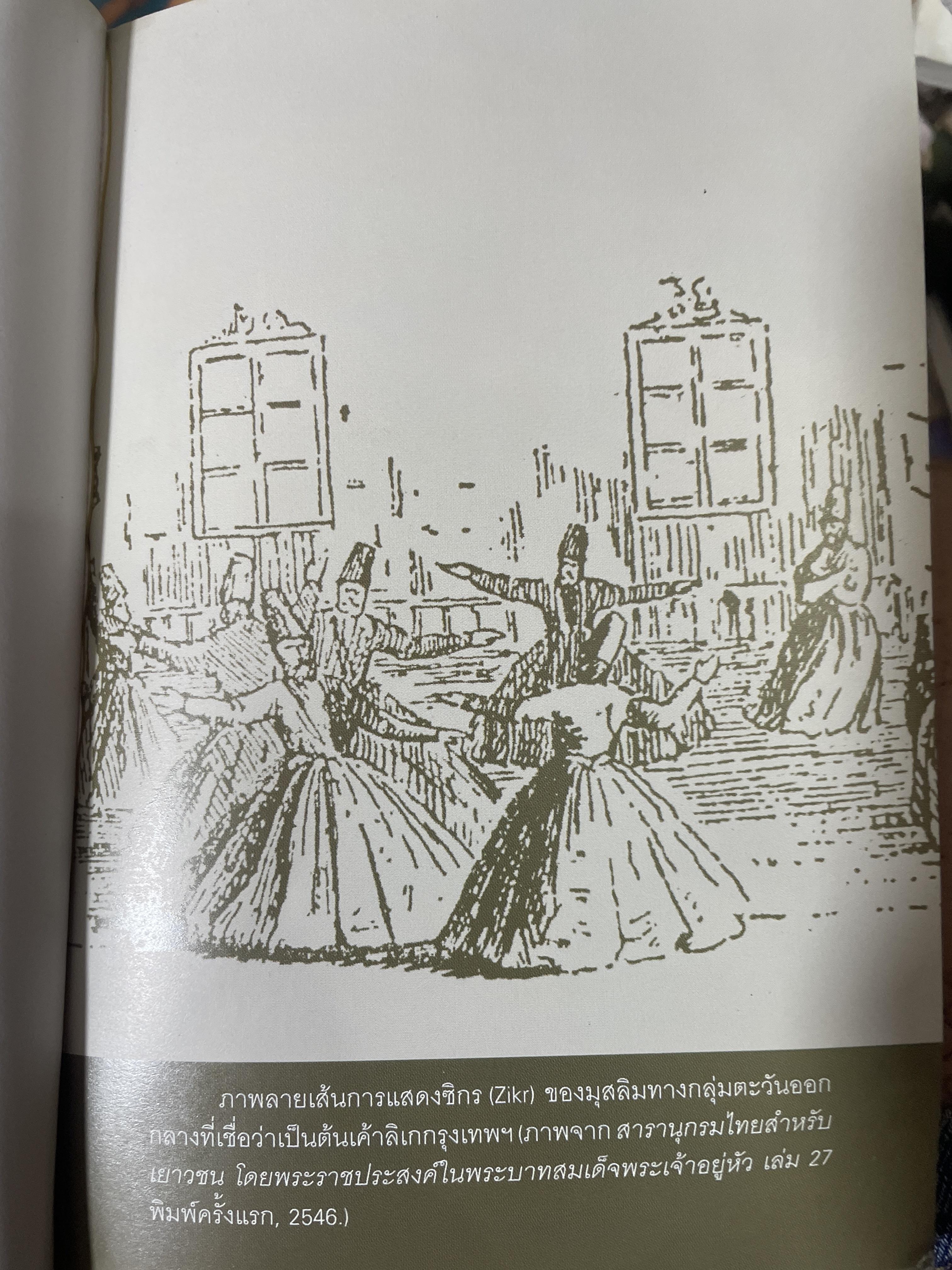 ลิเก มหรสพกรุงรัตนโกสินทร์มีกำเนิดที่กรุงเทพ ณ ผู้เขียน สุจิตต์วงษ์เทศ 500 กรัม