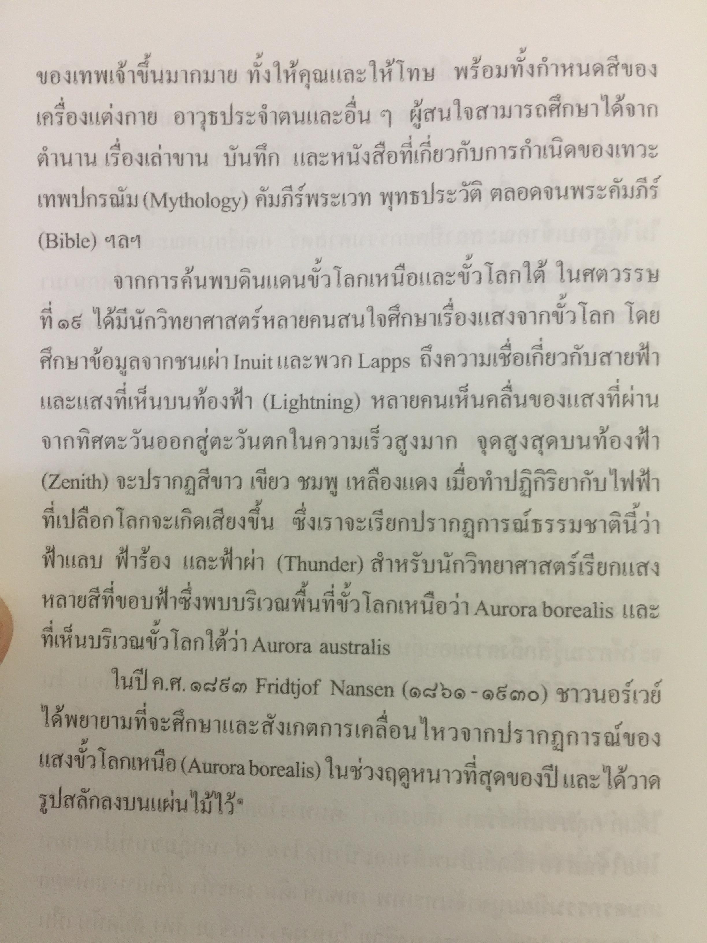อุทยานแห่งสี มณีพราวแสง ผู้เขียน เดือนฉาย คอมันตร์ 0 กก.