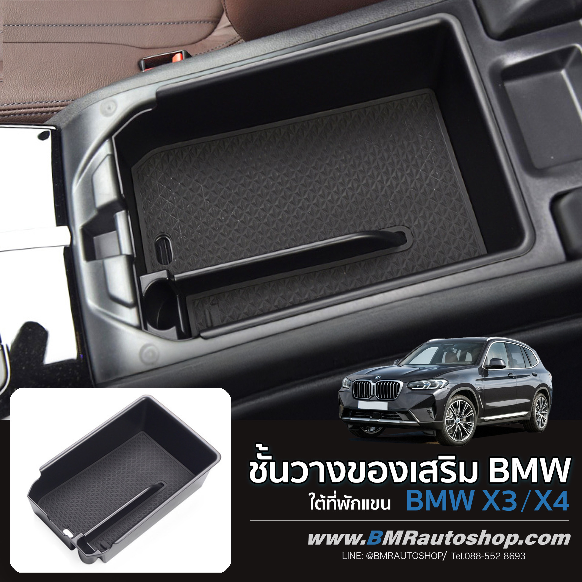 ชั้นวางของเสริม ภายในที่วางแขน BMW X3 ,X4 ( G01-G02 ) รุ่น IN223