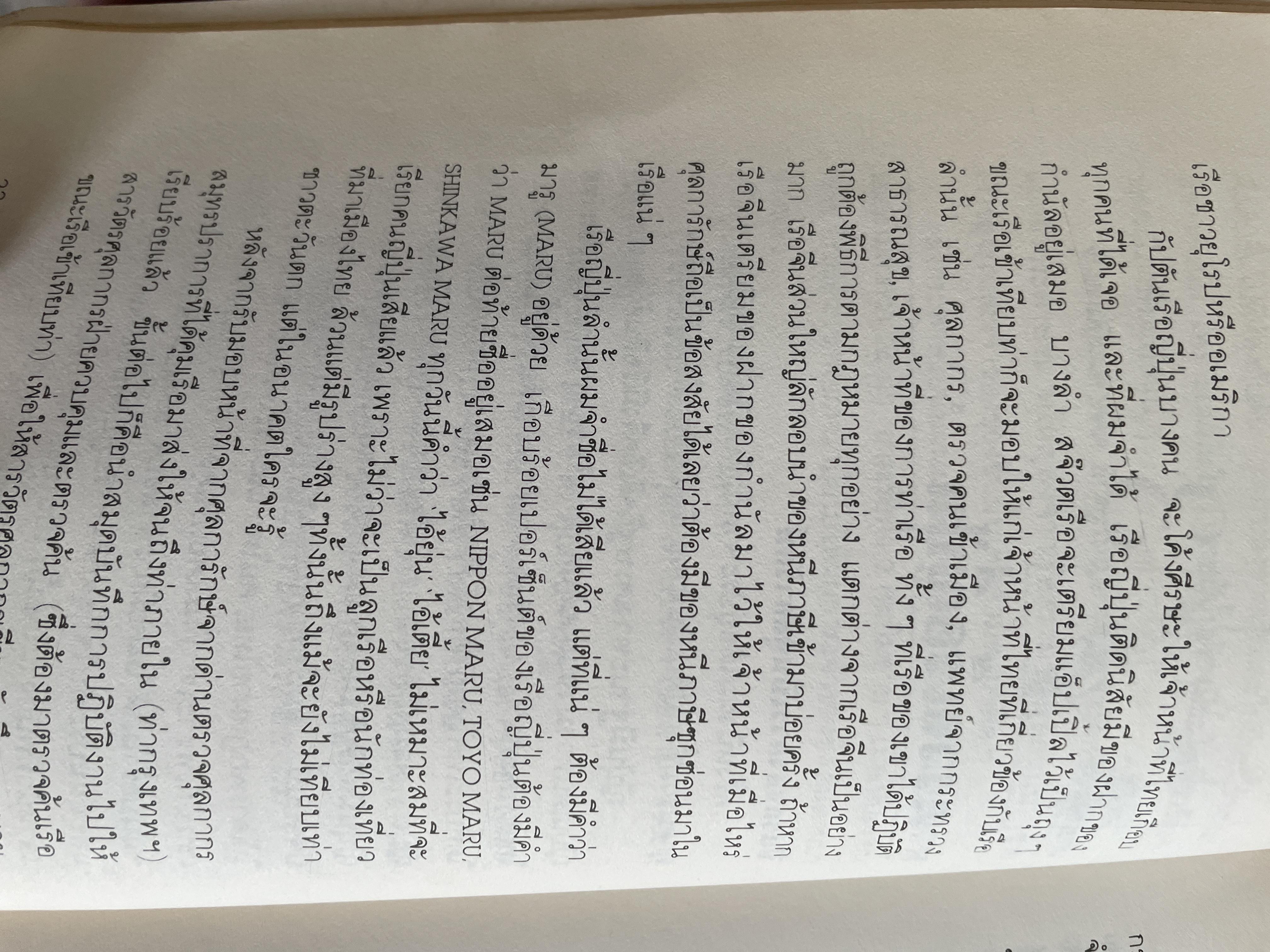 ศุลการักษ์ ชักธงรบ ชีวิตจริงของศุลการักษ์นายหนึ่งที่โลดแล่นให้มันกว่านิยายแมัจะไม่ได้บงท้ายแบบแฮปปี้ ผู้เขียน พิมาน วิมนมาลย์ 500 กรัม