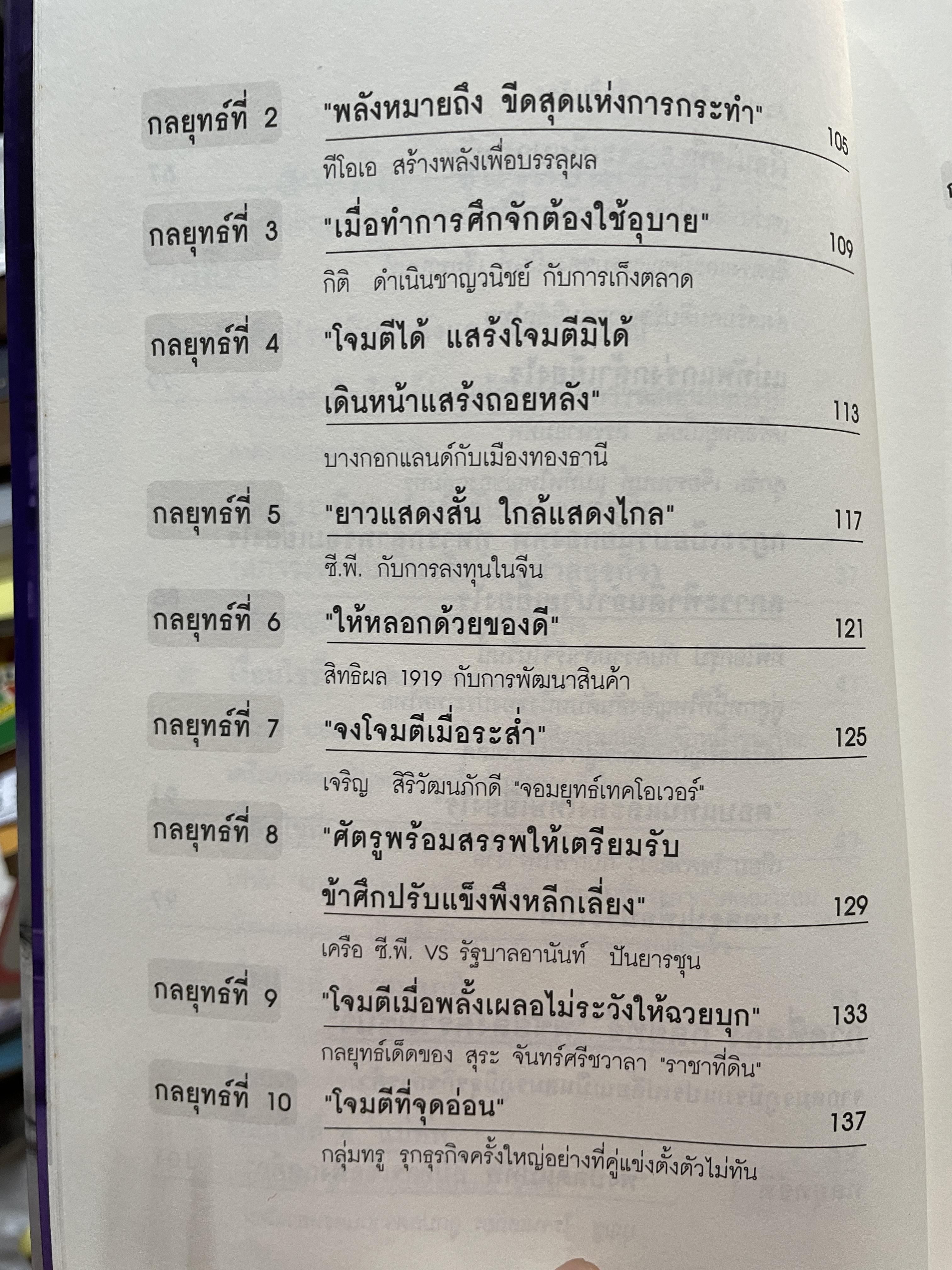 ซุนวู สอนพลิกเกมธุรกิจ (ฉบับสมบูรณ์ปรับปรุงใหม่ล่าสุด) 1,800 กรัม