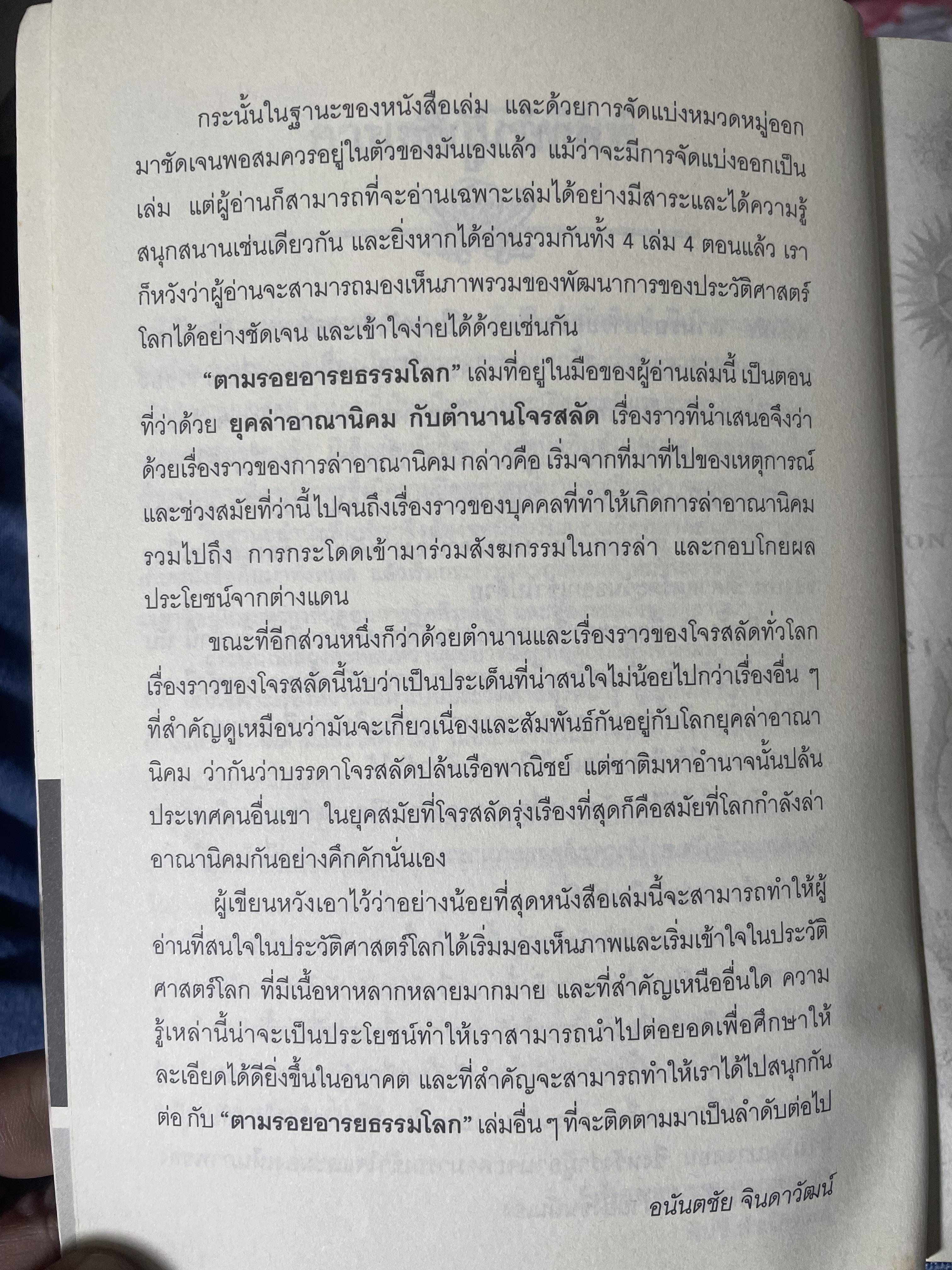 ยุคล่าอาณานิคมกับตำนานโจรสลัด 500 กรัม
