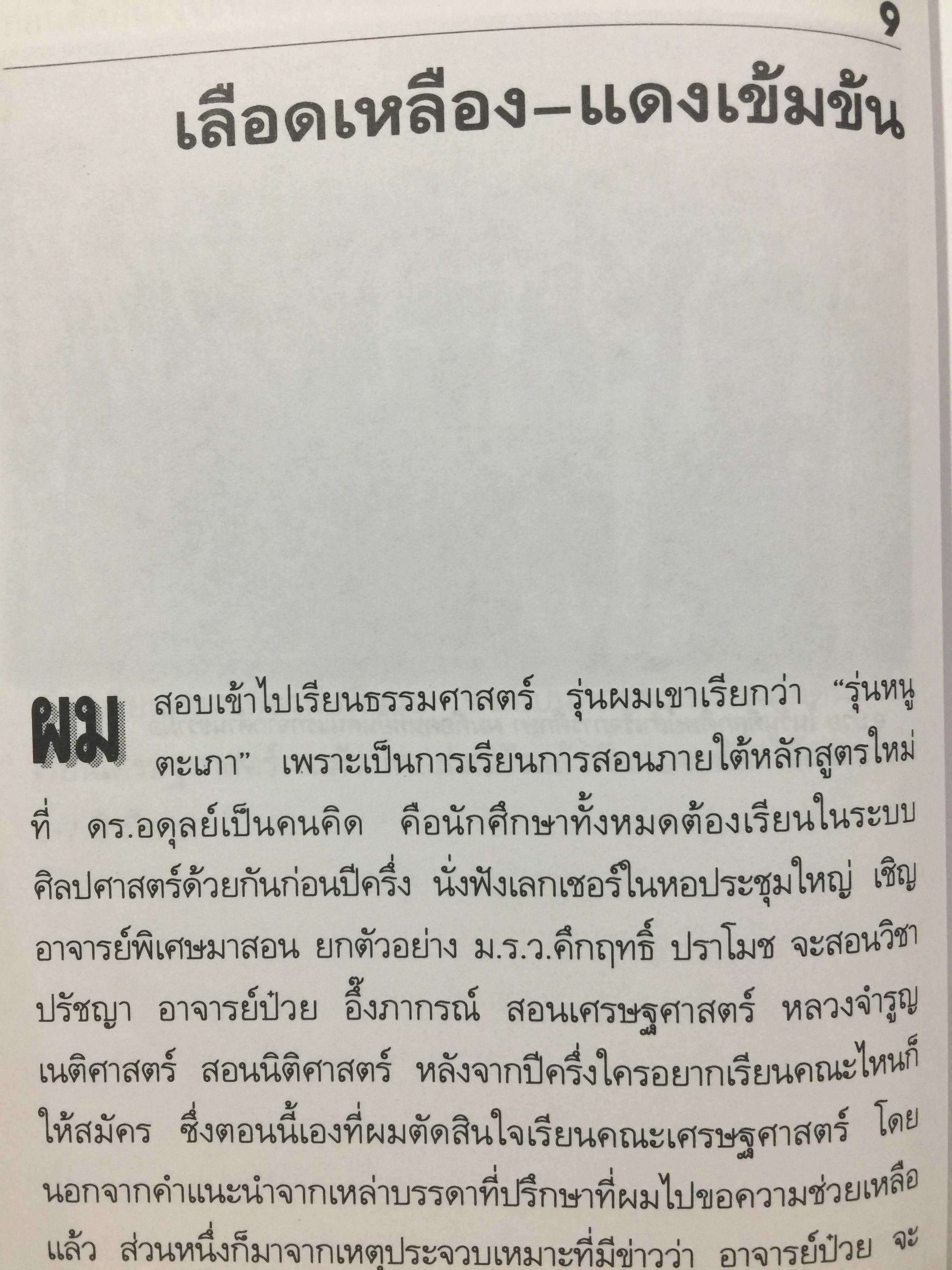 ทองแดงของจริง. ไตรรงค์ สุวรรณคีรี. บันทึกชีวิตรสชาติครบเครื่องลงตัวเหมือนน้ำบูดู เผ็ดเหมือนแกงคั่วกลิ้ง มันเหมือนสะตอเผา ผู้เรียบเรียง ชรินทร์ แช่มสาคร 800 กรัม