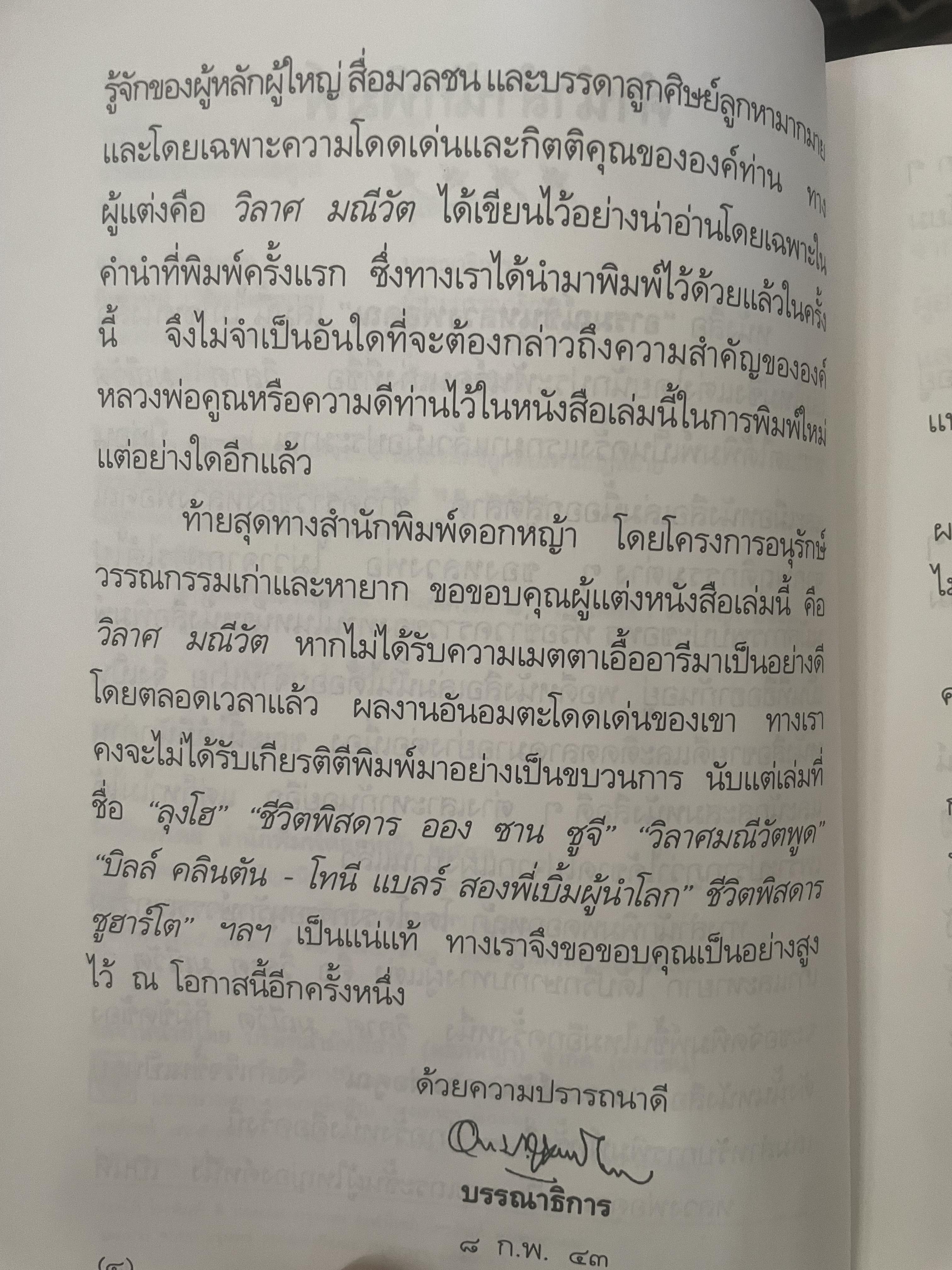 อารมณ์ขัน หลวงพ่อคูณ ผู้เขียน วิลาศ มณีวัต 700 กรัม