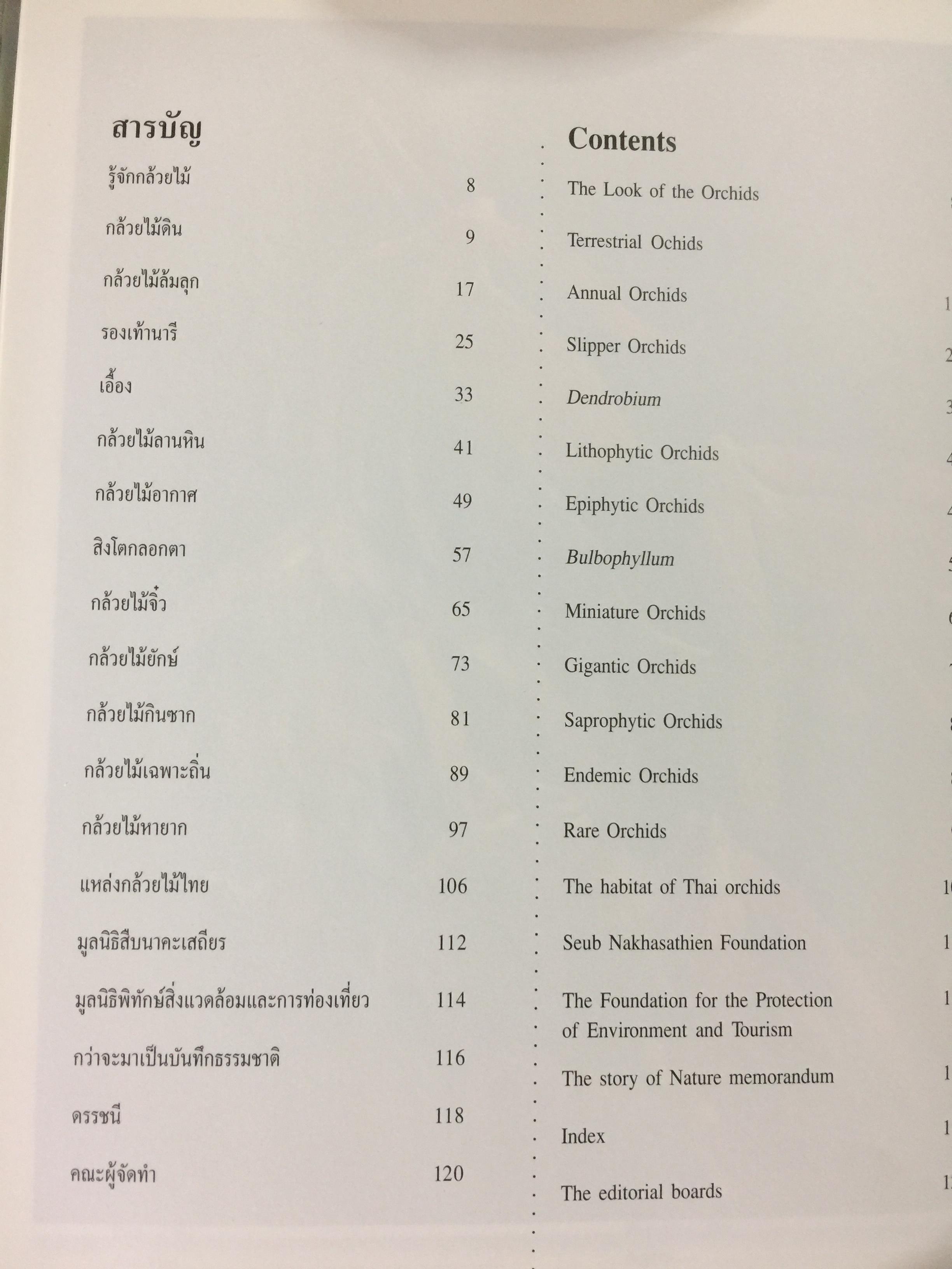 Wild Orchids of Thailand 0 กก.