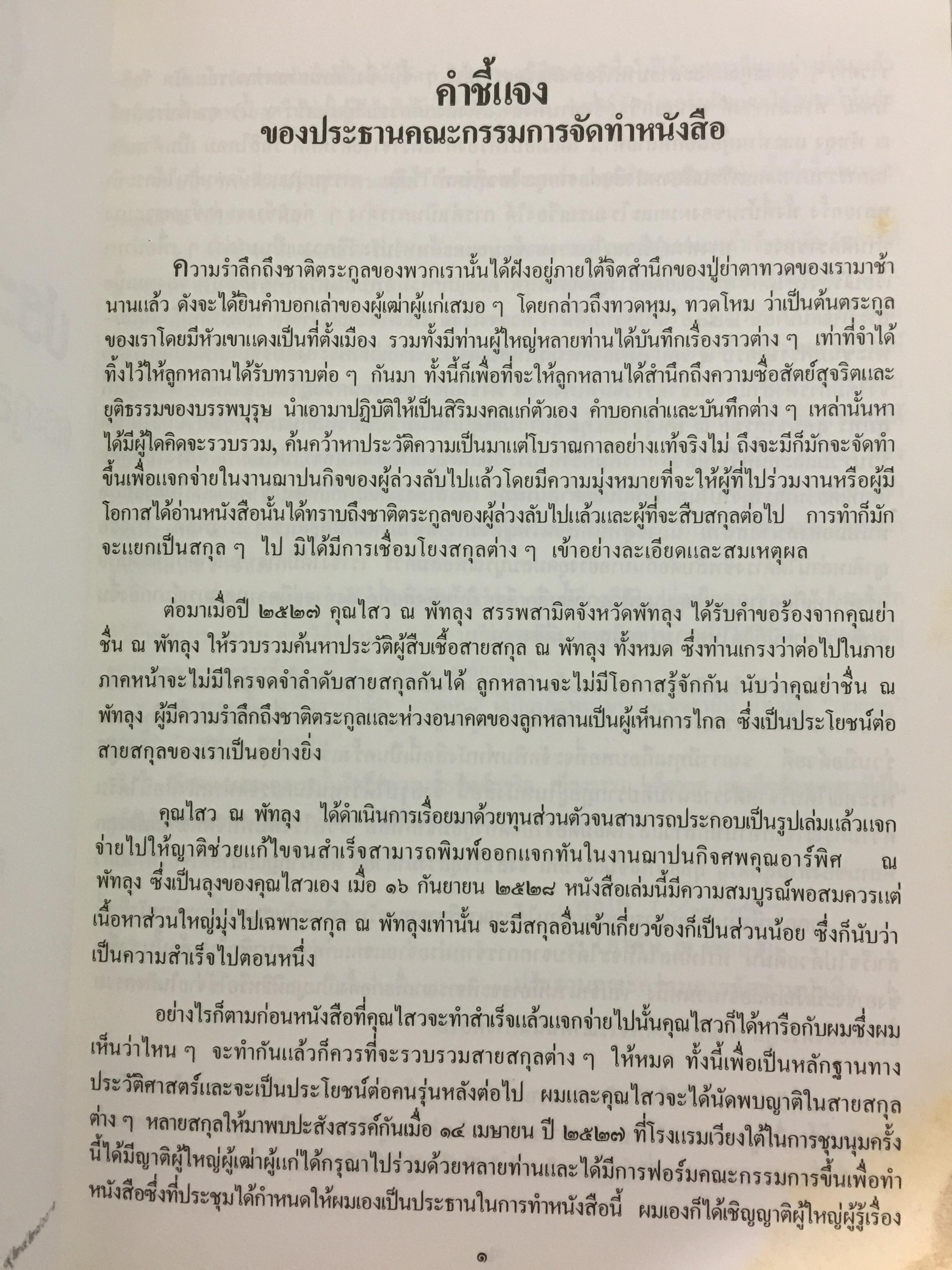 ประวัติศาสตร์ตระกูล สุลต่าน สุลัยมาน จัดพิมพ์โดย สายสกุล สุลต่าน สุลัยมาน 0 กก.