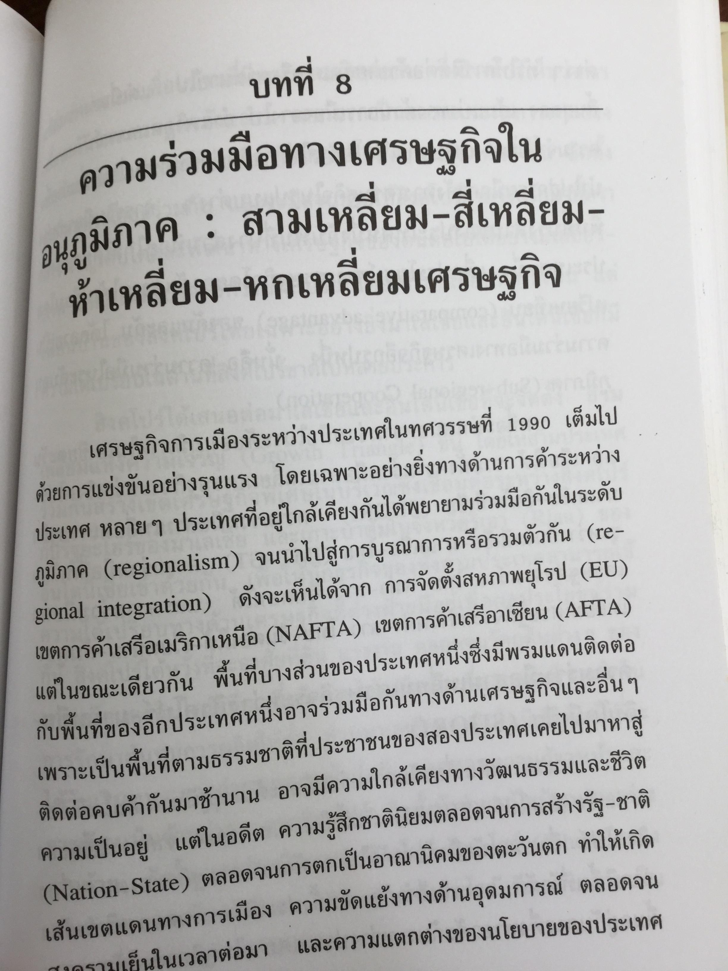 สู่สหัสวรรษที่ 3 Towards The Third Millennium. กระแสเศรษฐกิจการเมืองโลกที่ไร้พรมแดน ผู้เขียน รศ.ดร.จุลชีพ ชินวรรโณ 0 กก.