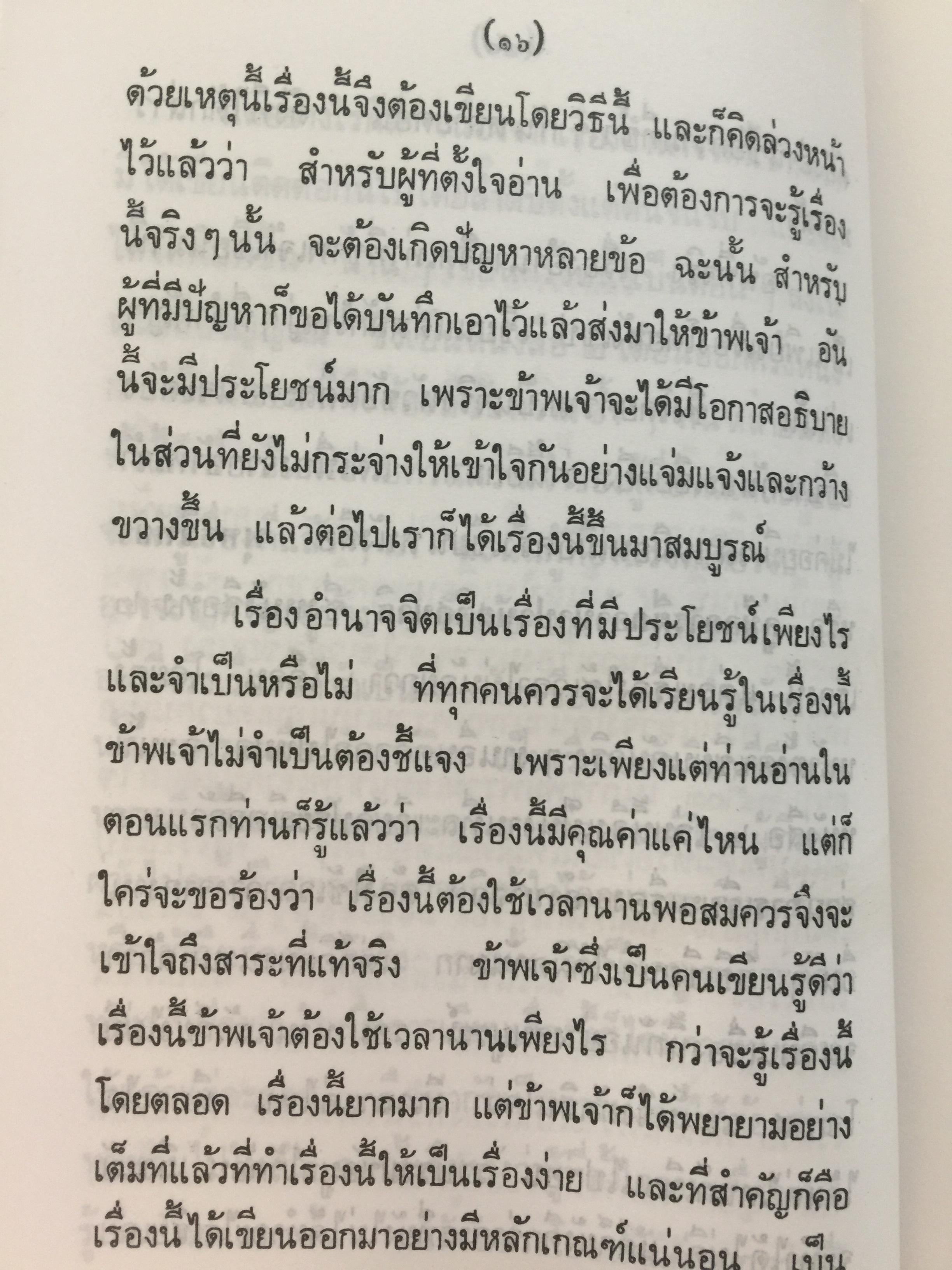อำนาจจิต. มารู้จักอำนาจในตัวคุณเอง ว่าจะมีปรากฏการณ์ที่น่าทึ่งอย่างงไรผู้เขียน พร รัตนสุวรรณ 0 กก.