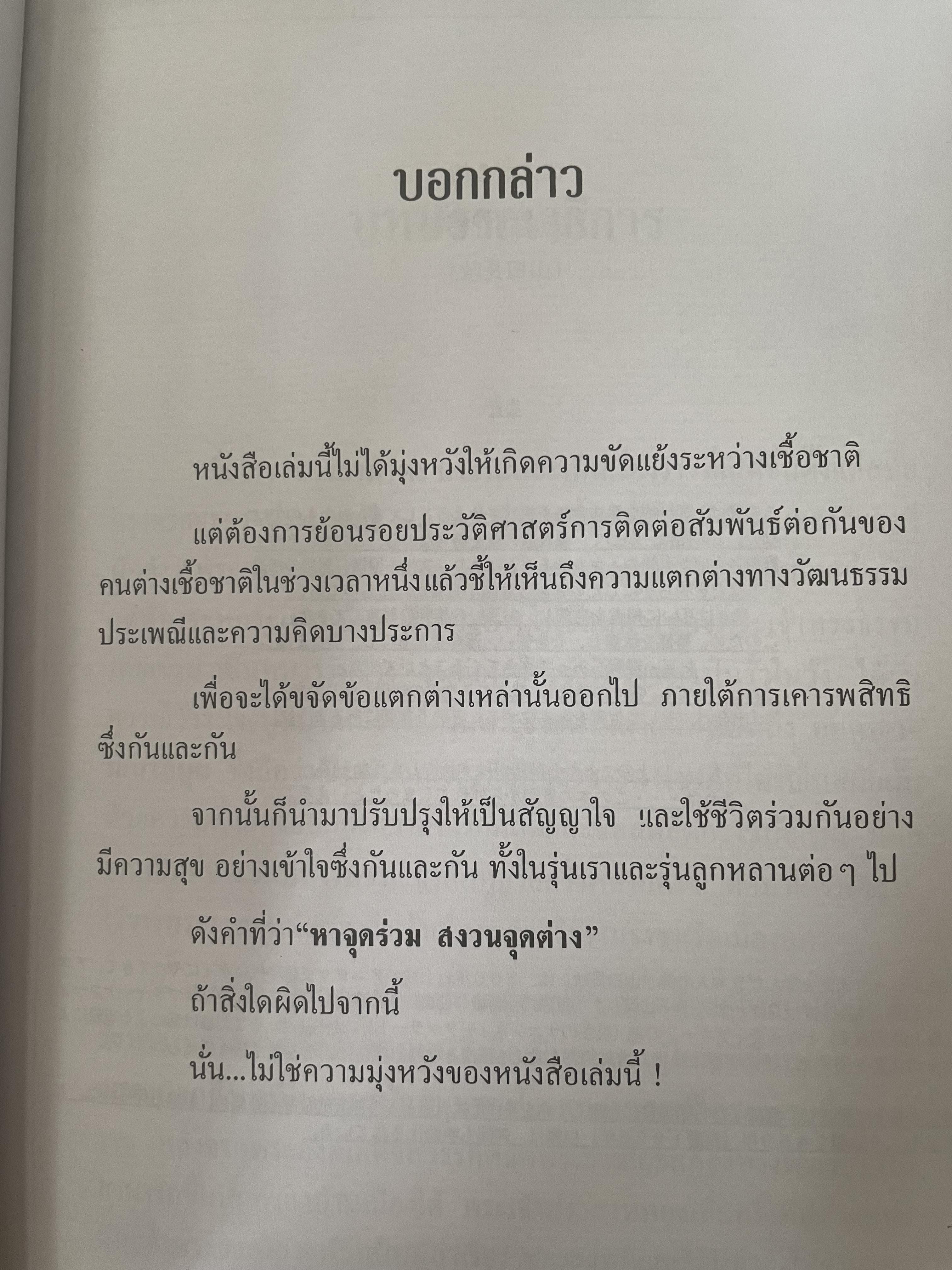 ยามาดะ นางามัสสะ : ขุนนางซวมูลแห่งกรุงศรีอยุธยา ตากเด็กหามเสลี่ยงโชกุนถึงออกญาเสนาภิมุขและเจ้าพระยานคร ความจงรักภักดีแบบญี่ปุ่นเพื่อบัลลังก์แห่งกรุงศรีอยุธยา 700 กรัม