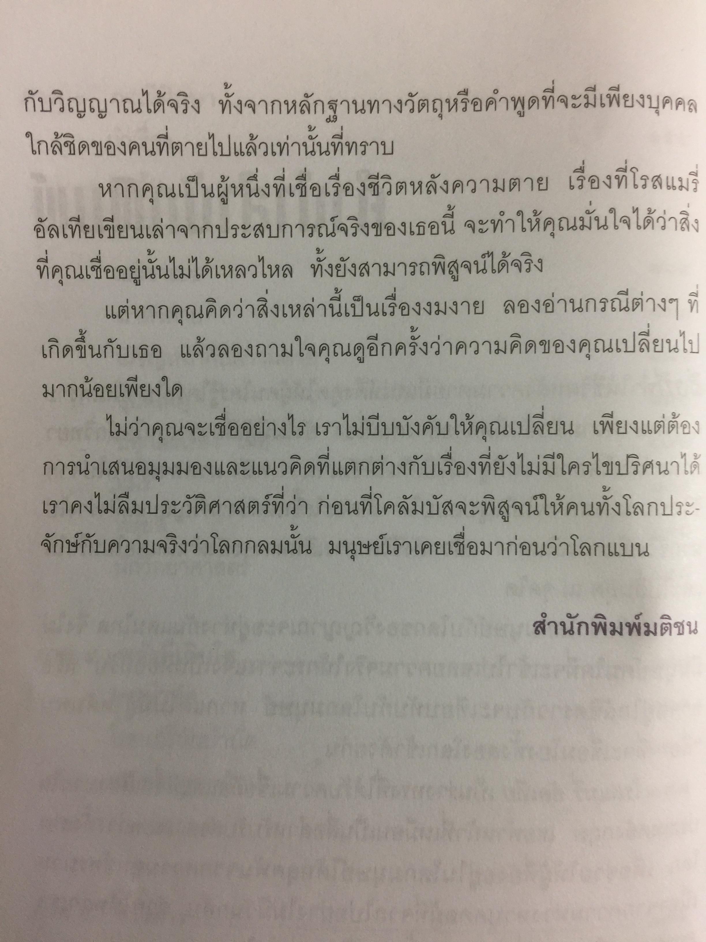 เรื่องจริงของร่างทรง. เป็นหนังสือขายดีสุดฮิตของ The New York Times Bestseller 3 กก.
