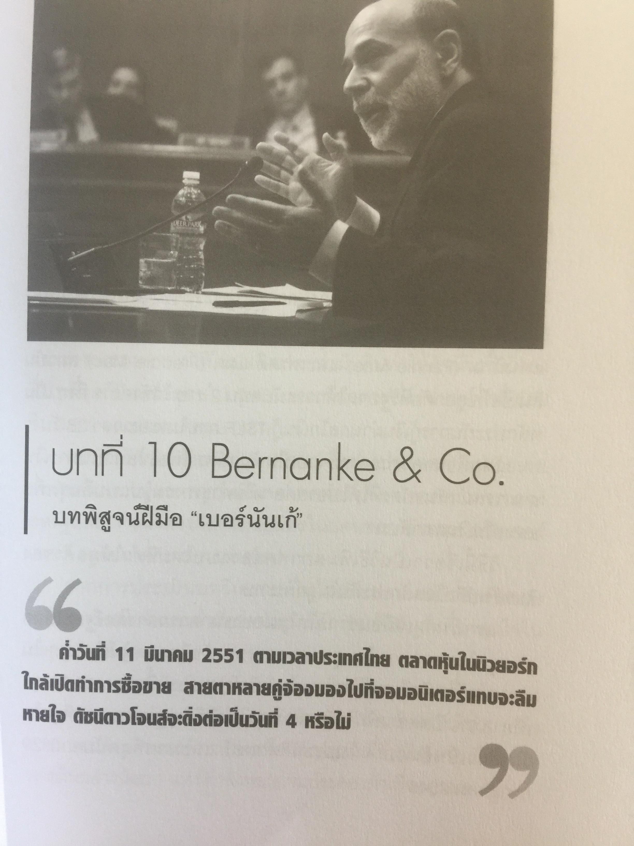 โคตรวิกฤต หายนะฟองสบู่ซับไพรมสู่วิกฤตโลก. บันทึกประวัติศาสตร์ครั้งสำคัญของโลกที่เลวร้าย Great Depression 3 กก.