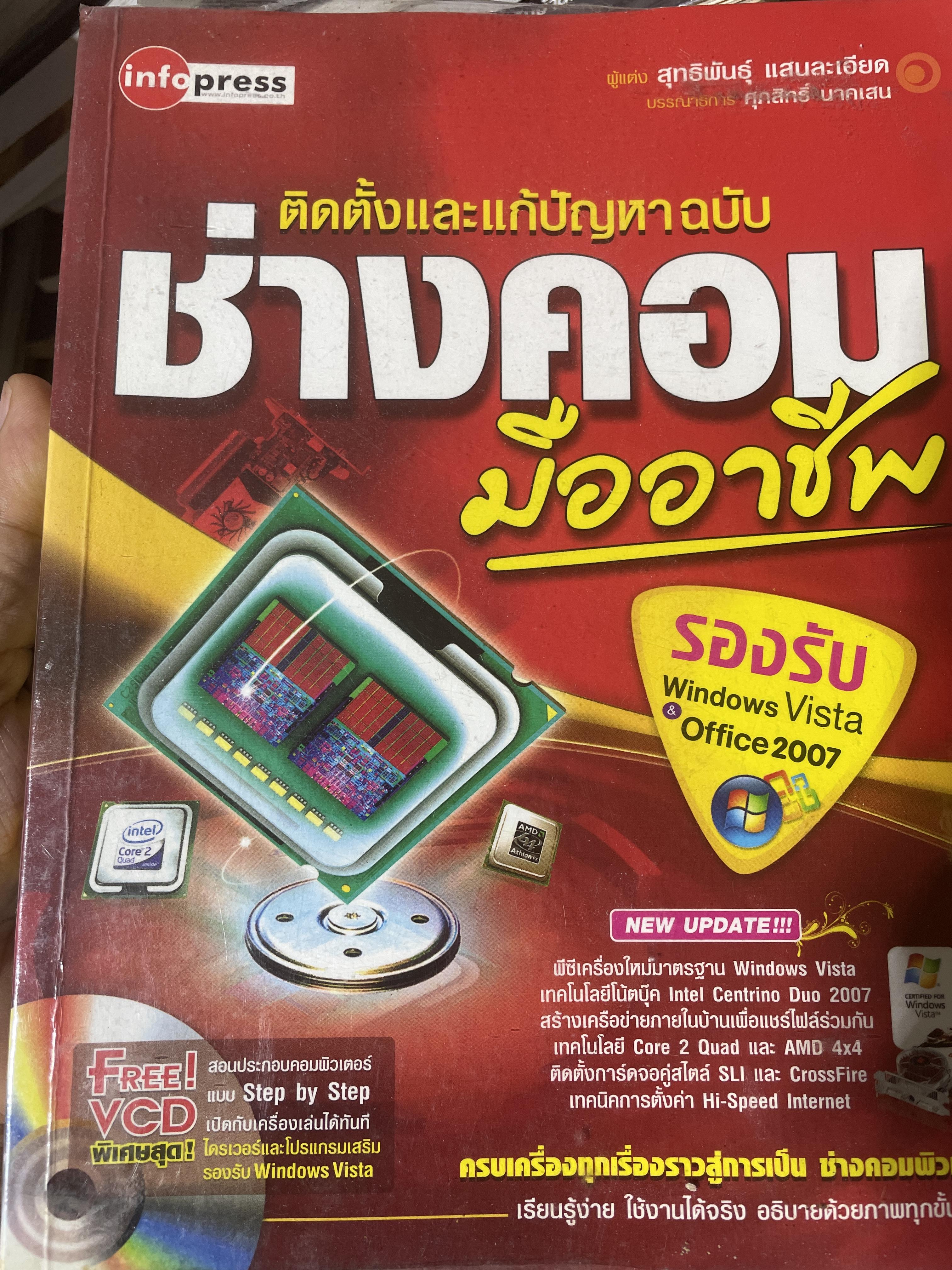 ช่างคอม มืออาชีพ ติดตั้งและแกัปัญหา 5,500 กรัม