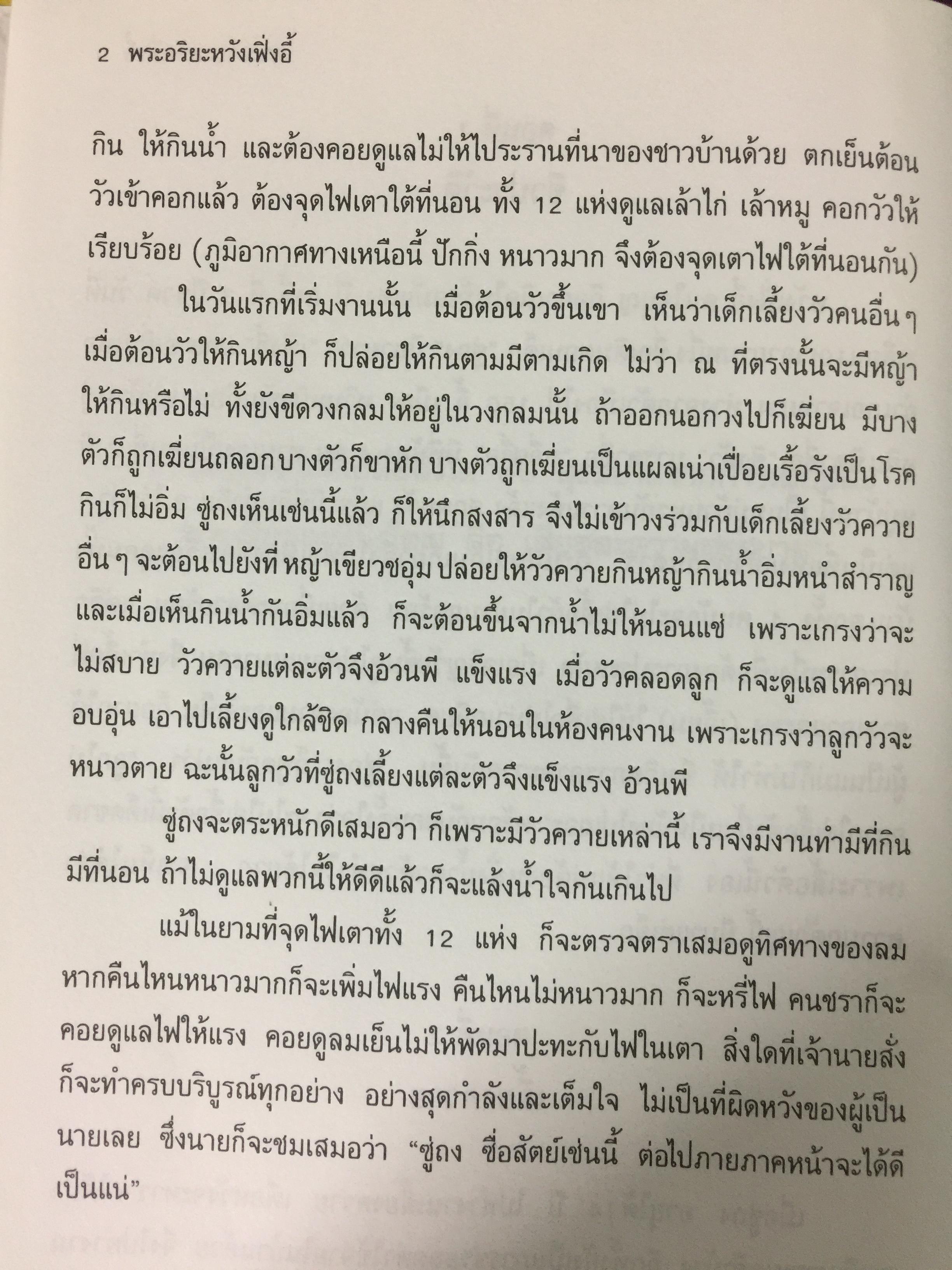 พระอริยะหวังเฟิ่งอี้ 0 กก.