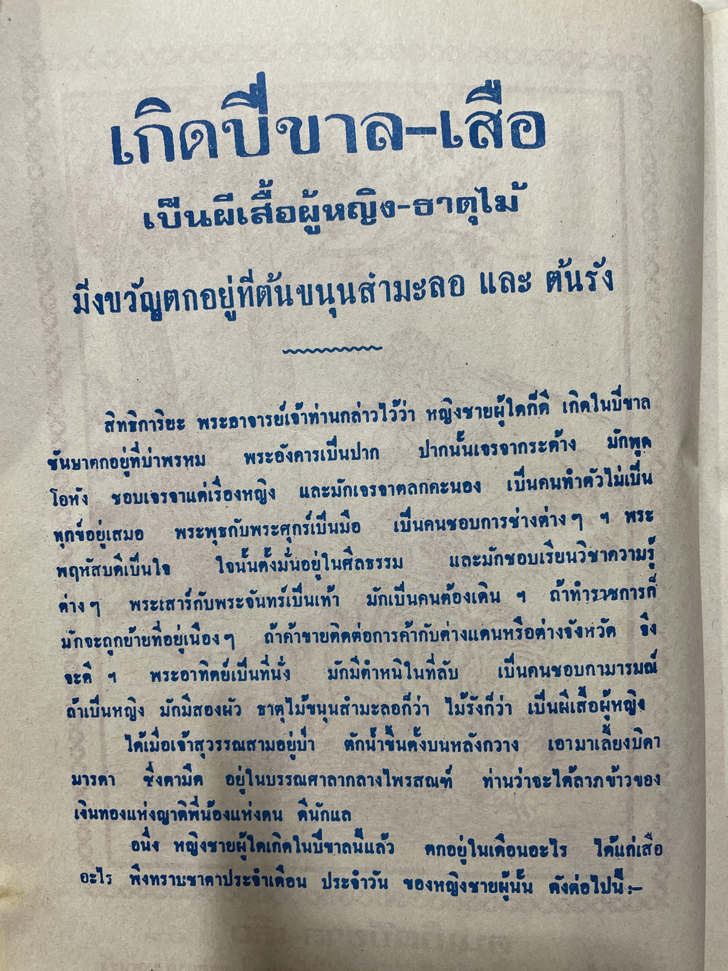 ตำรา พรหมชาติ ฉบับราษฏร์ ประจำบ้านดูด้วยตนเอง มีภาพประกอบ 500 ภาพ เศษ รวบรวมและเรียบเรียงโดย อาจารย์เทพย์ สาริกบุตรและคณะ สมบูรณ์ที่สุด สำนักงานลูกส.ธรรมภักดี 8 กก.