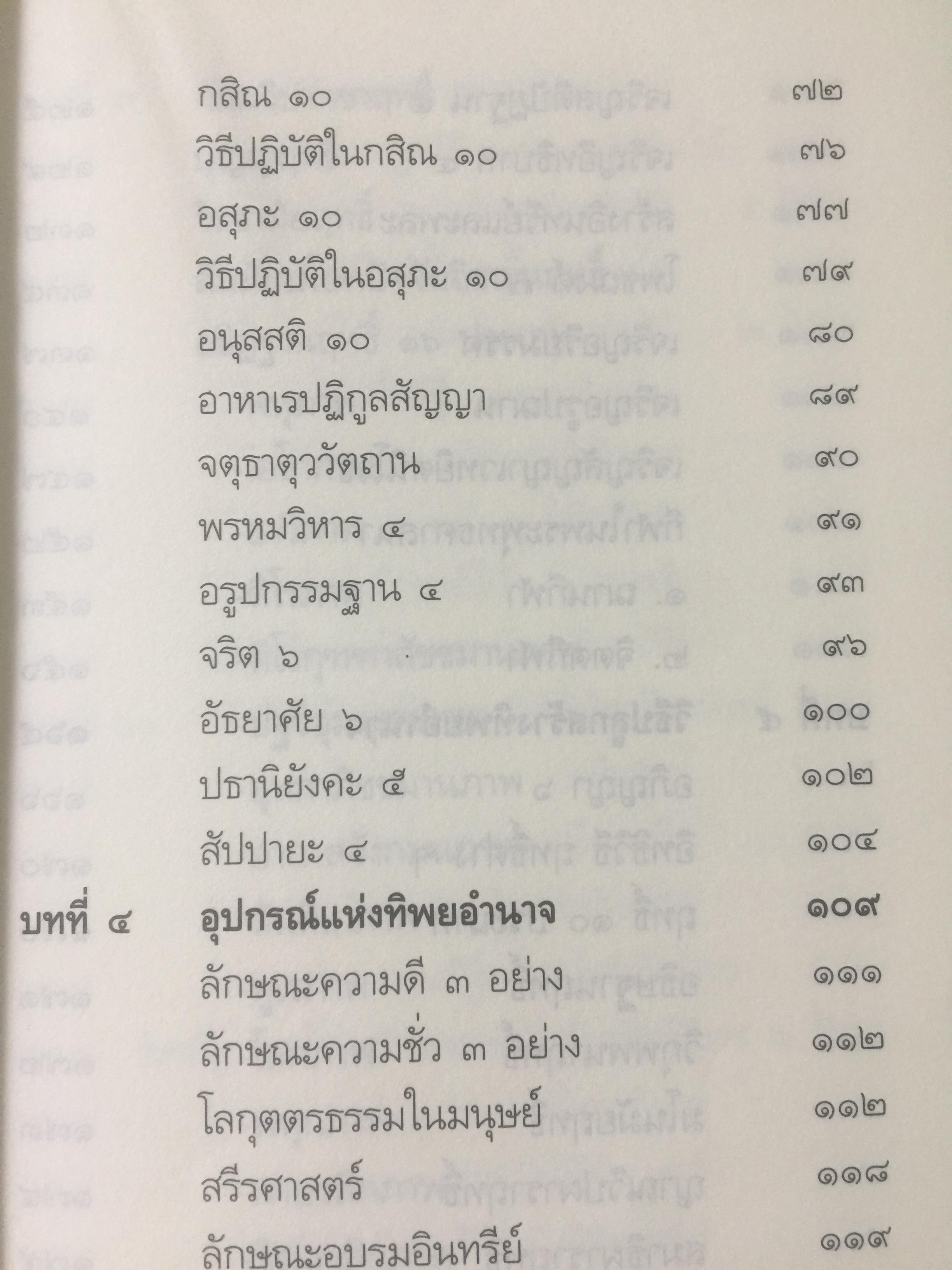 ทิพยอำนาจ. ผู้เรียบเรียง พระอริคุณาธาร(ปุสฺโส เส็ง ป.ธ.6) 0 กก.